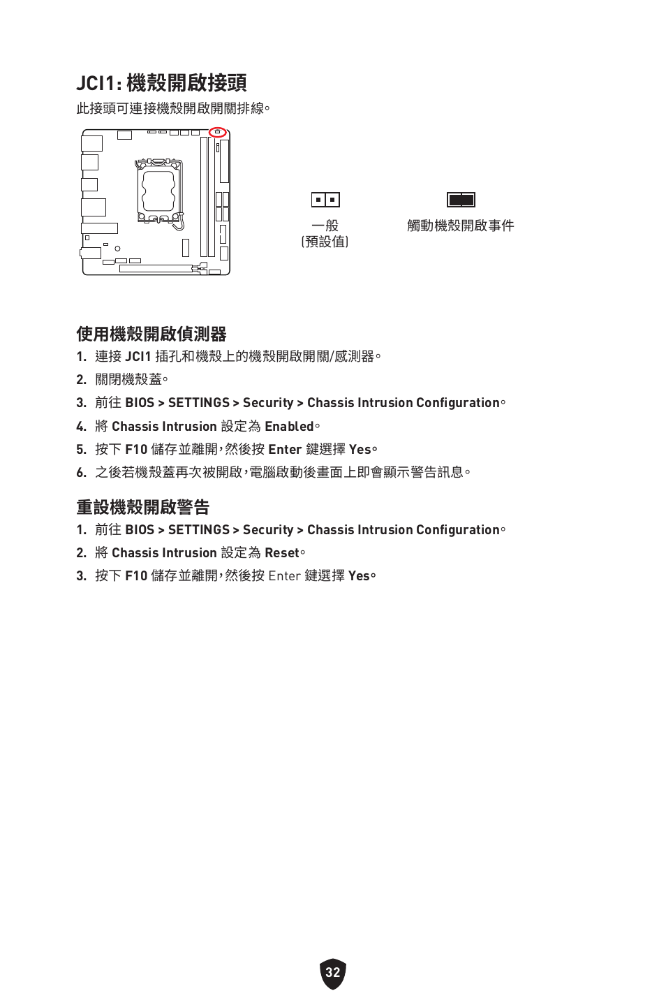 Jci1: 機殼開啟接頭, 使用機殼開啟偵測器, 重設機殼開啟警告 | MSI MPG B760I EDGE WIFI LGA 1700 Mini-ITX Motherboard User Manual | Page 329 / 405