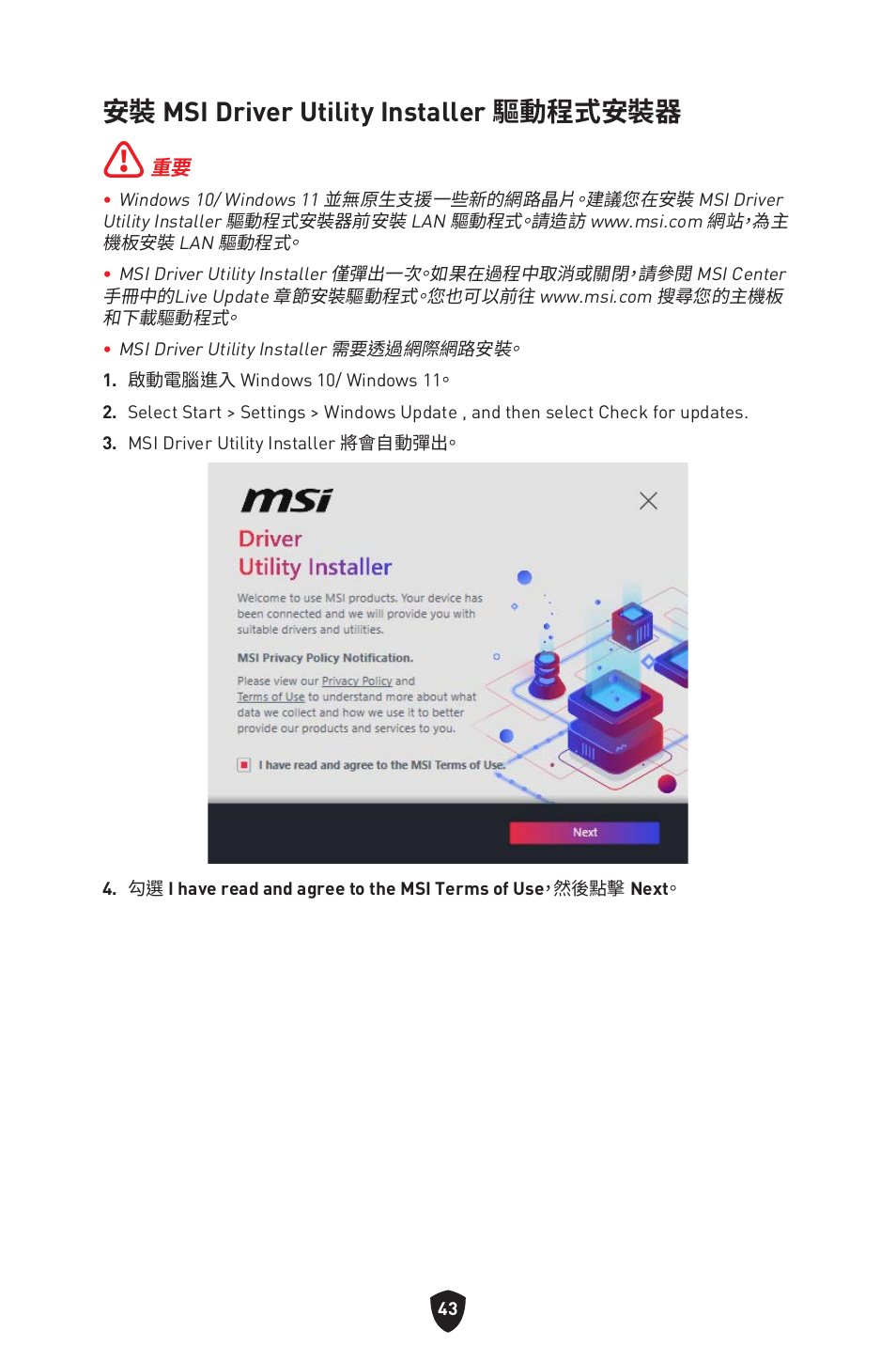 安裝 msi driver utility installer 驅動程式安裝器 | MSI MPG B760I EDGE WIFI LGA 1700 Mini-ITX Motherboard User Manual | Page 340 / 405