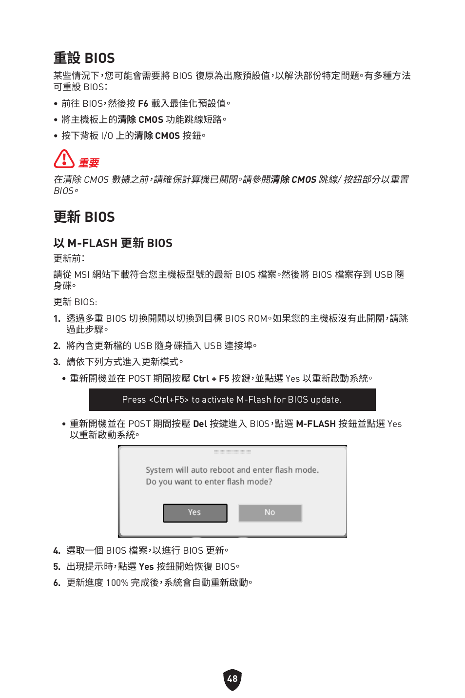 重設 bios, 更新 bios, 以 m-flash 更新 bios | MSI MPG B760I EDGE WIFI LGA 1700 Mini-ITX Motherboard User Manual | Page 345 / 405