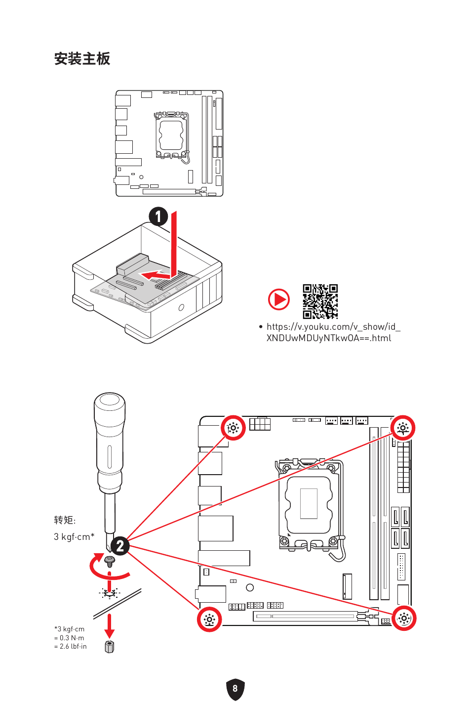 安装主板 1 1 | MSI MPG B760I EDGE WIFI LGA 1700 Mini-ITX Motherboard User Manual | Page 354 / 405