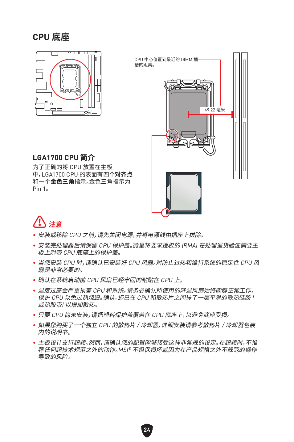 Cpu 底座, Lga1700 cpu 简介 | MSI MPG B760I EDGE WIFI LGA 1700 Mini-ITX Motherboard User Manual | Page 370 / 405