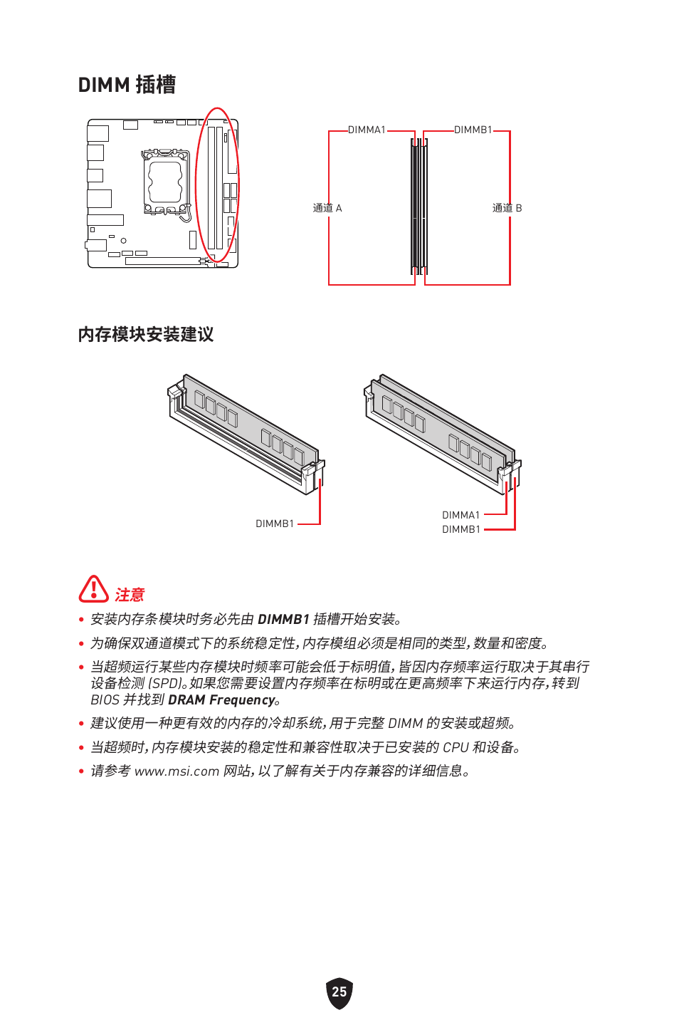 Dimm 插槽, 内存模块安装建议 | MSI MPG B760I EDGE WIFI LGA 1700 Mini-ITX Motherboard User Manual | Page 371 / 405