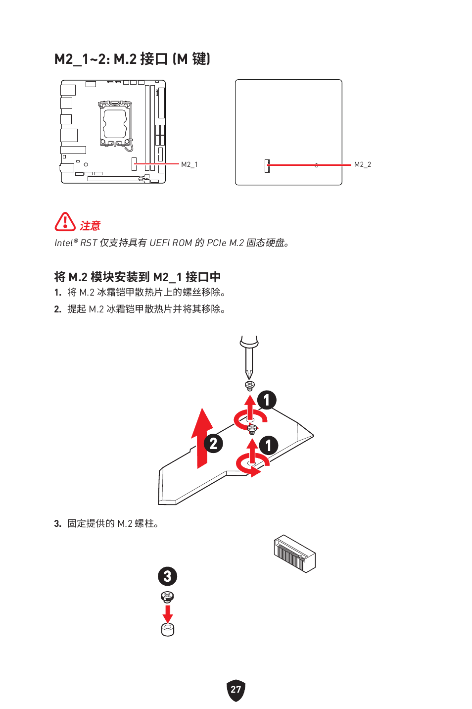 M2_1~2: m.2 接口 (m 键) | MSI MPG B760I EDGE WIFI LGA 1700 Mini-ITX Motherboard User Manual | Page 373 / 405