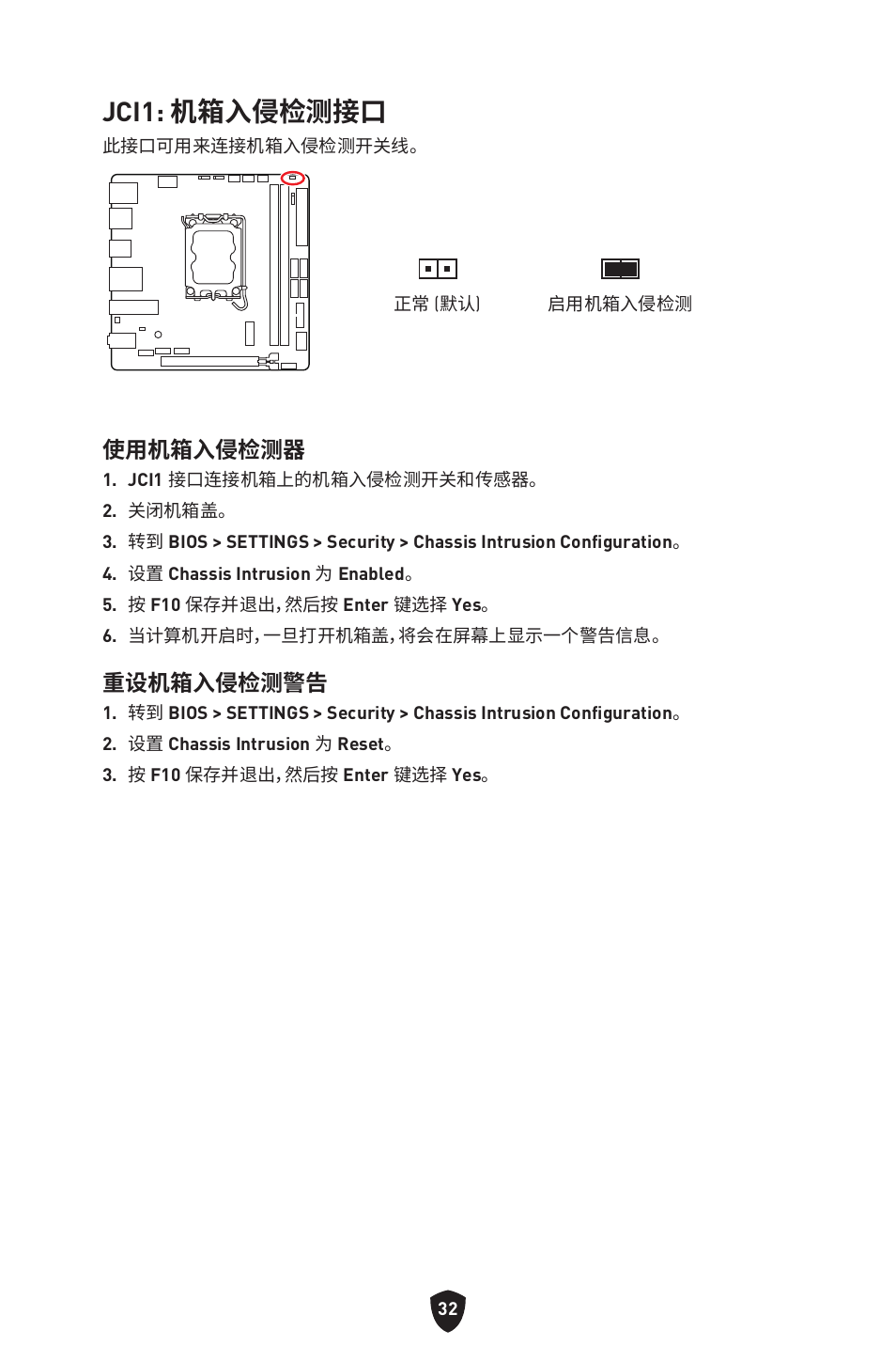 Jci1: 机箱入侵检测接口, 使用机箱入侵检测器, 重设机箱入侵检测警告 | MSI MPG B760I EDGE WIFI LGA 1700 Mini-ITX Motherboard User Manual | Page 378 / 405