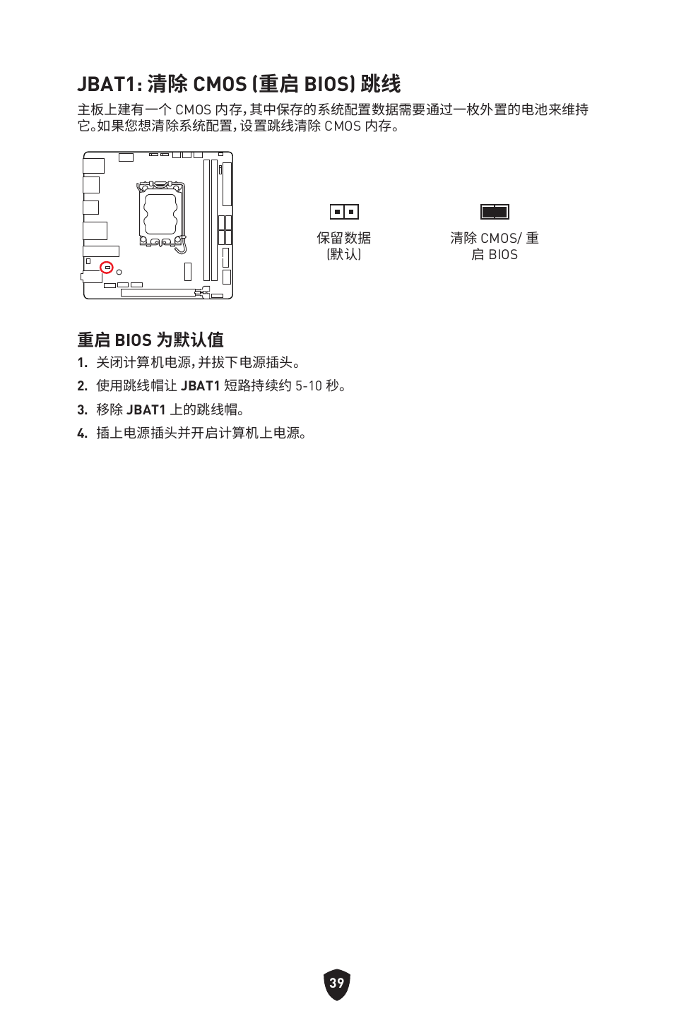 Jbat1: 清除 cmos (重启 bios) 跳线, 重启 bios 为默认值 | MSI MPG B760I EDGE WIFI LGA 1700 Mini-ITX Motherboard User Manual | Page 385 / 405