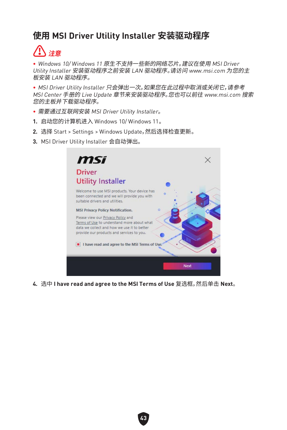 使用 msi driver utility installer 安装驱动程序 | MSI MPG B760I EDGE WIFI LGA 1700 Mini-ITX Motherboard User Manual | Page 389 / 405