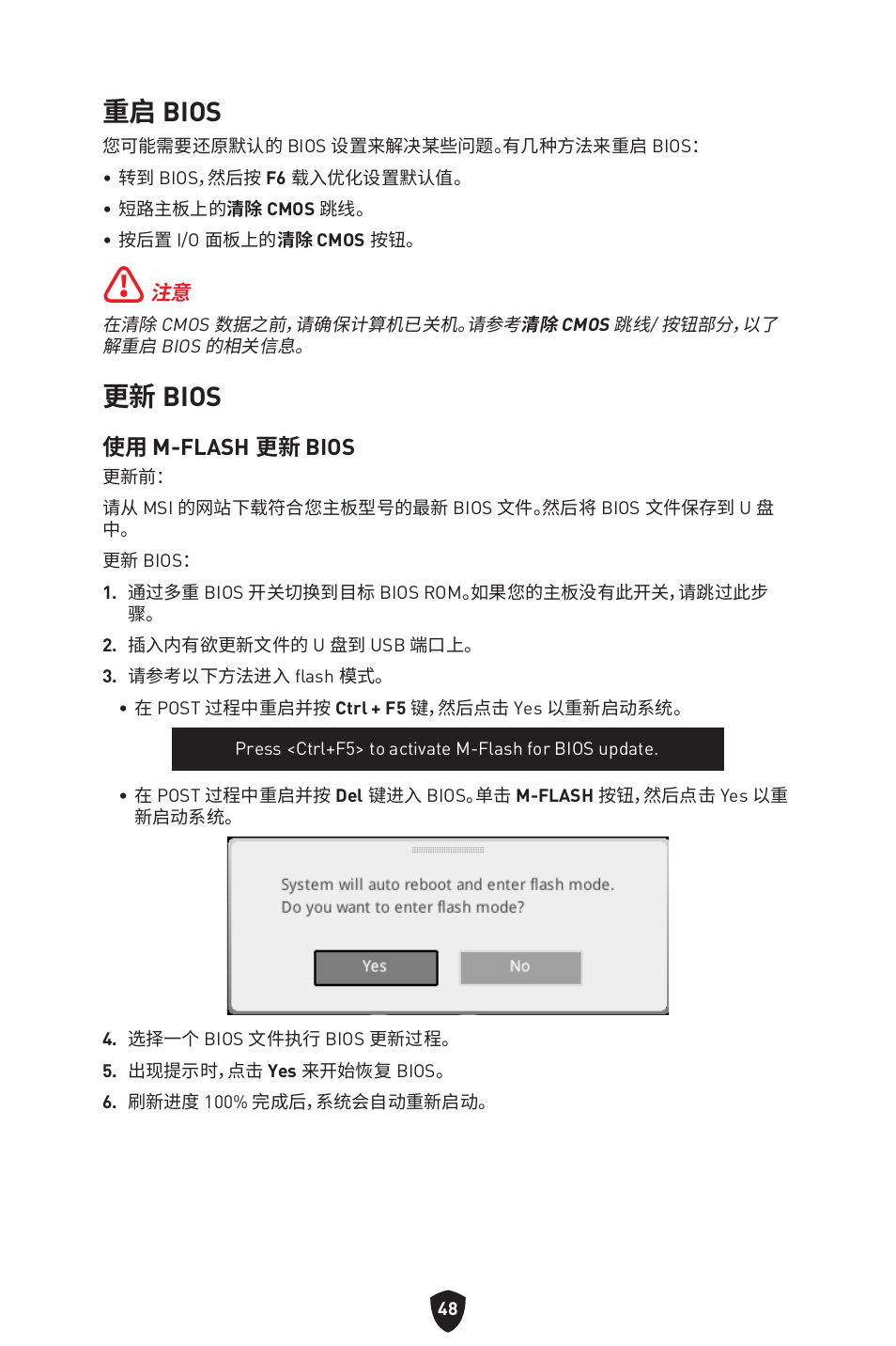 重启 bios, 更新 bios, 使用 m-flash 更新 bios | MSI MPG B760I EDGE WIFI LGA 1700 Mini-ITX Motherboard User Manual | Page 394 / 405