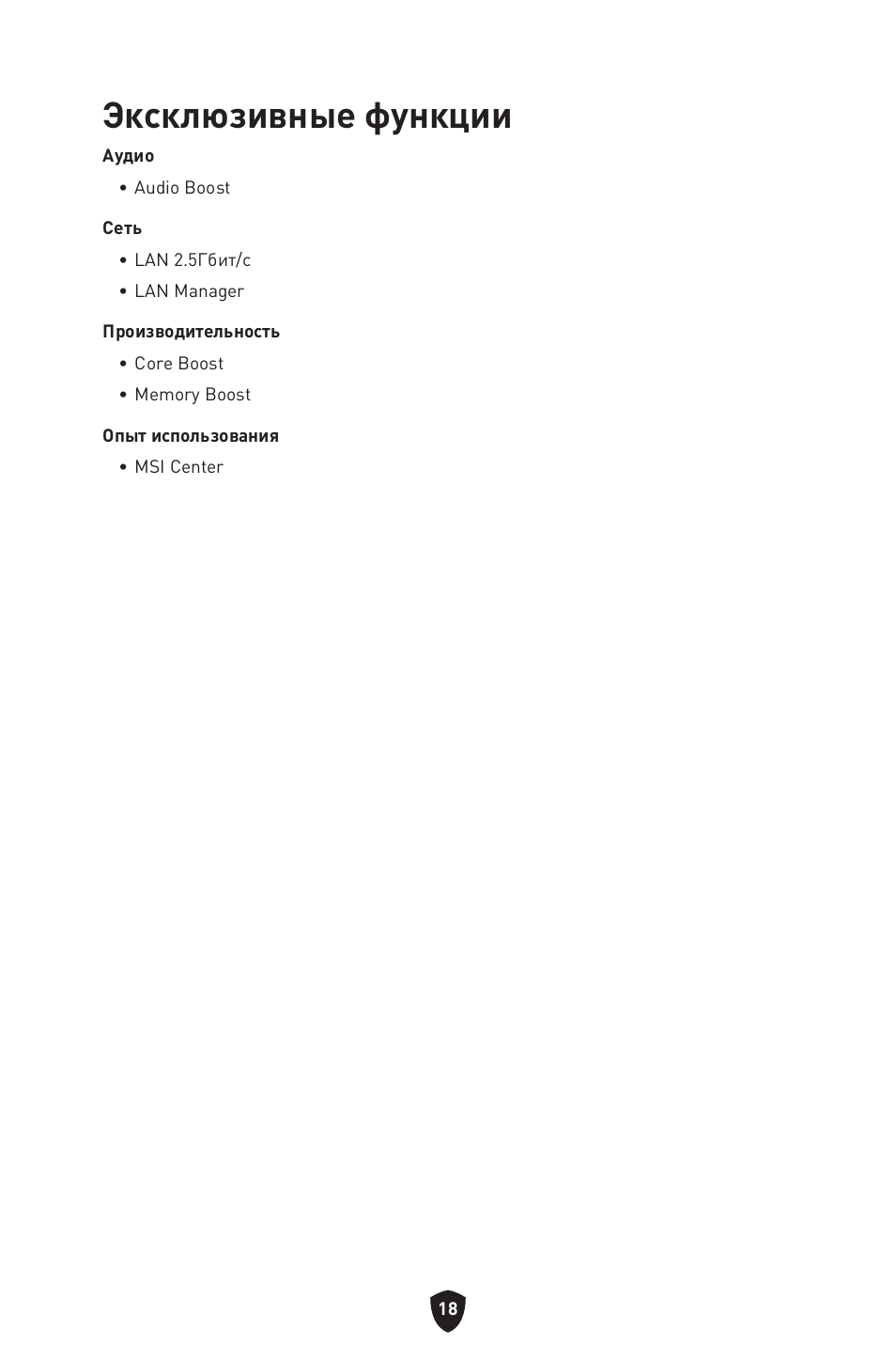 Эксклюзивные функции | MSI B450M-A PRO MAX II Micro-ATX Motherboard User Manual | Page 152 / 362