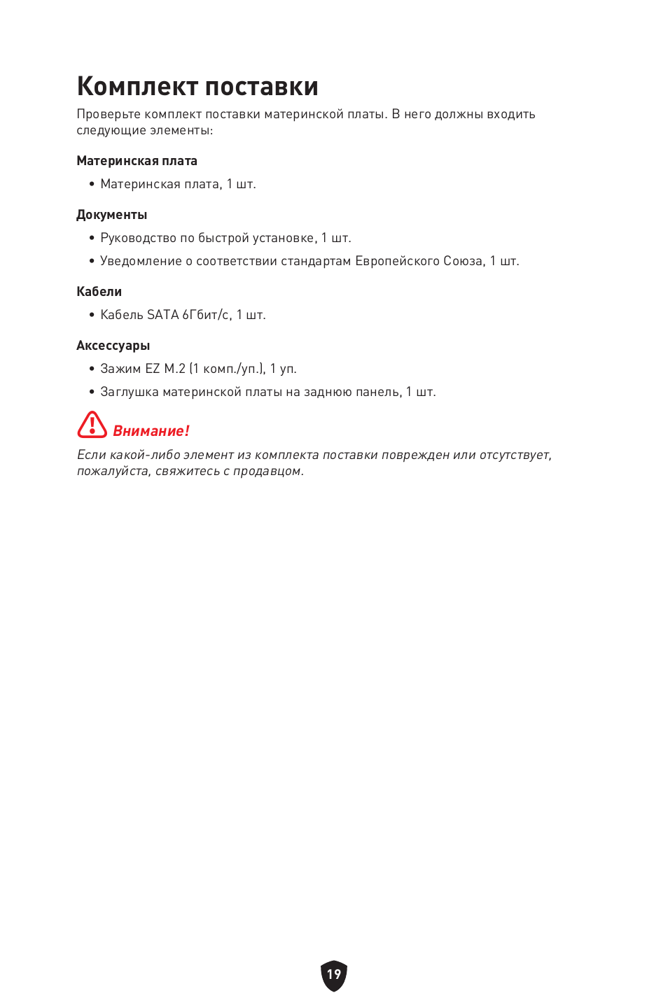 Комплект поставки | MSI B450M-A PRO MAX II Micro-ATX Motherboard User Manual | Page 153 / 362