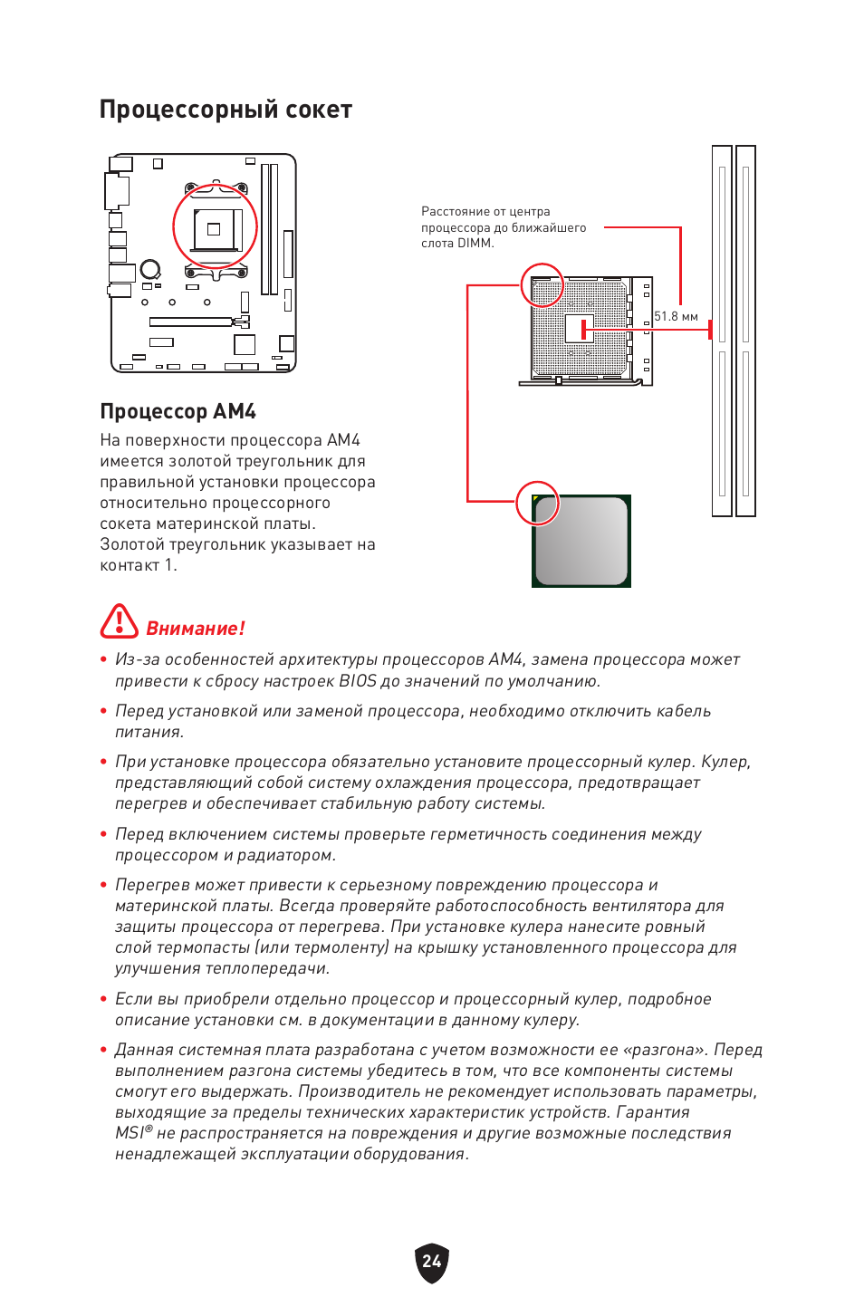 Процессорный сокет, Процессор am4 | MSI B450M-A PRO MAX II Micro-ATX Motherboard User Manual | Page 158 / 362