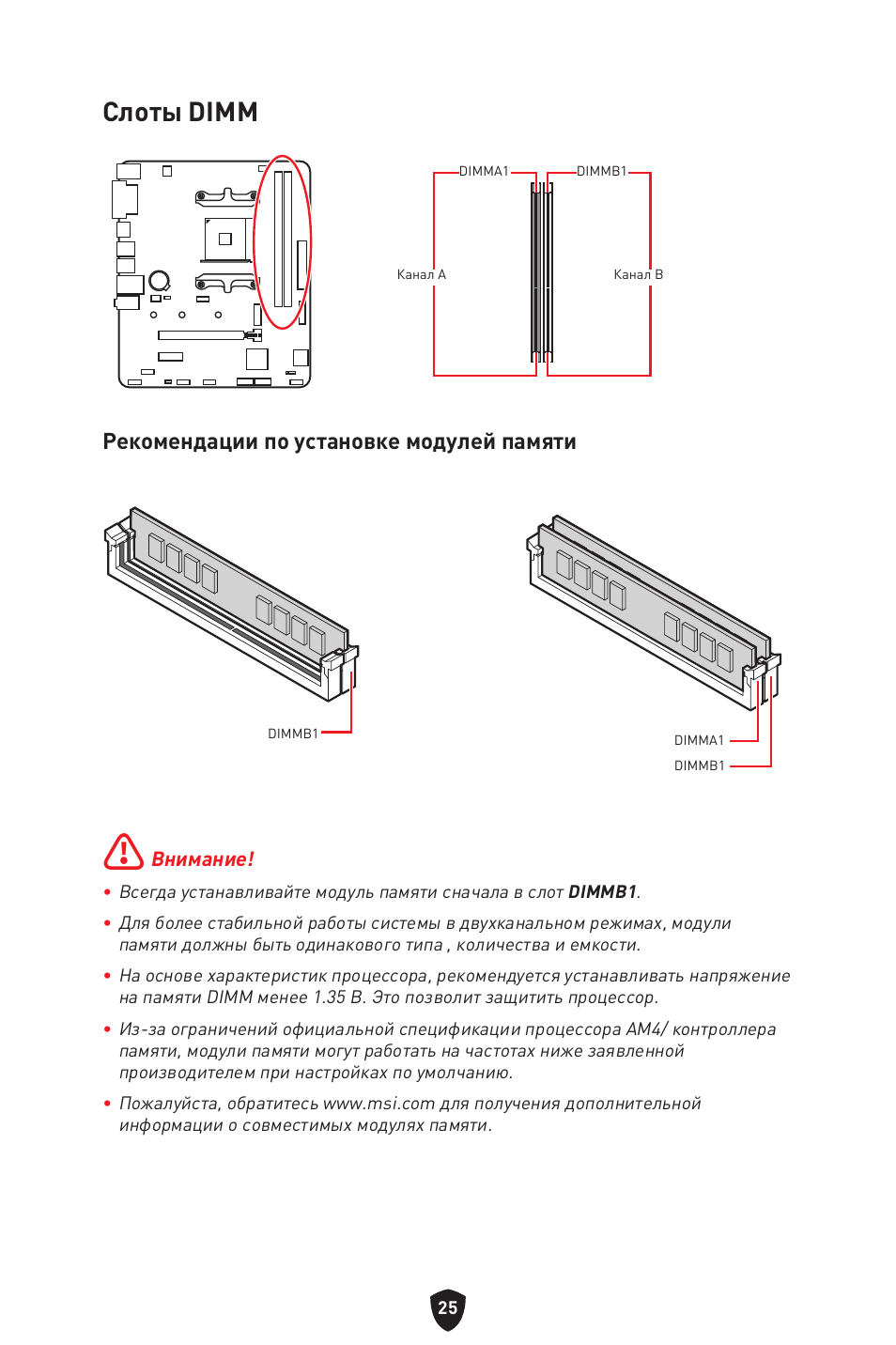 Слоты dimm, Рекомендации по установке модулей памяти | MSI B450M-A PRO MAX II Micro-ATX Motherboard User Manual | Page 159 / 362
