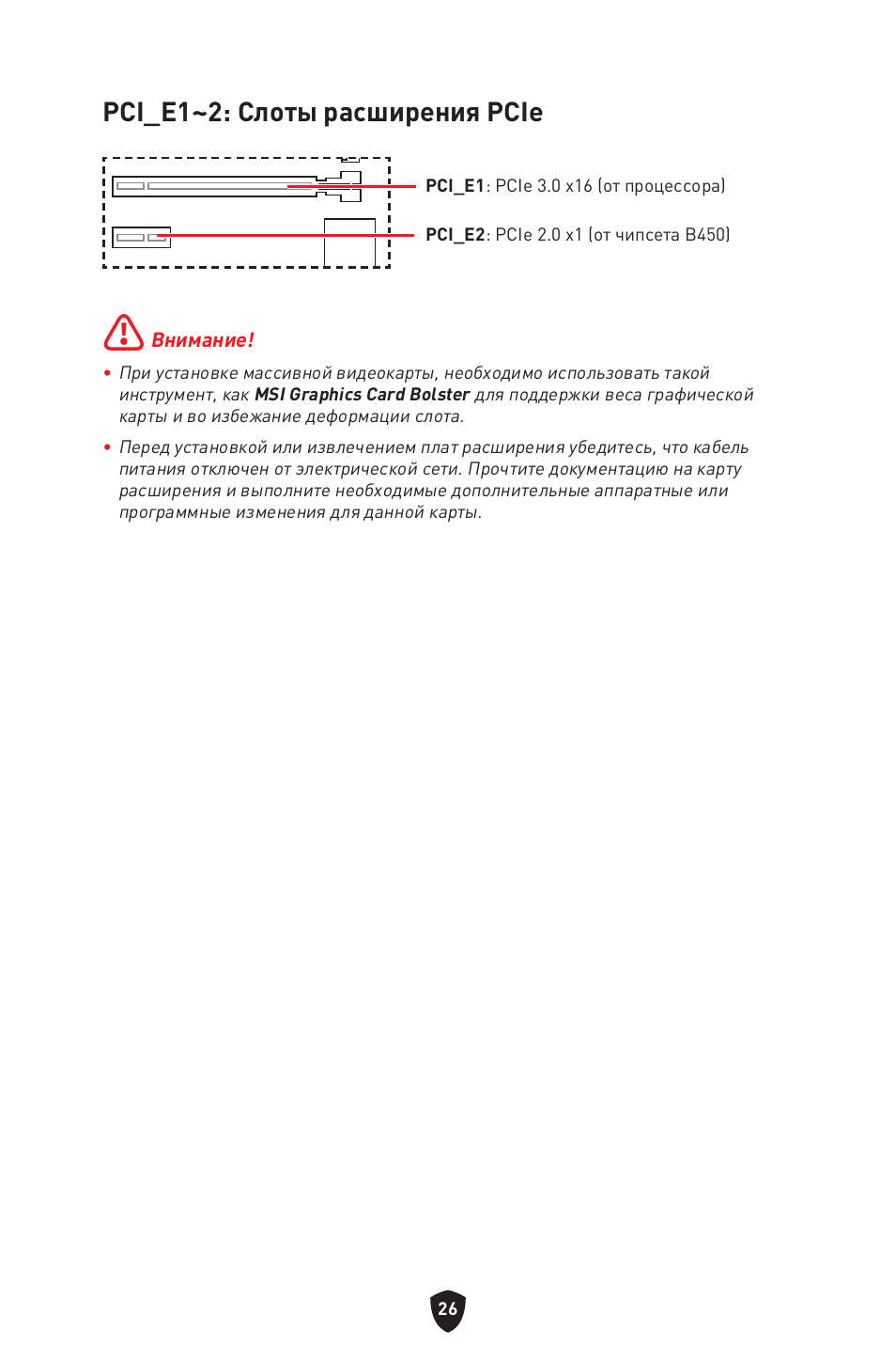 Pci_e1~2: слоты расширения pcie | MSI B450M-A PRO MAX II Micro-ATX Motherboard User Manual | Page 160 / 362