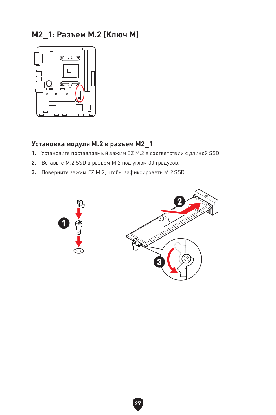 M2_1: разъем m.2 (ключ m) | MSI B450M-A PRO MAX II Micro-ATX Motherboard User Manual | Page 161 / 362