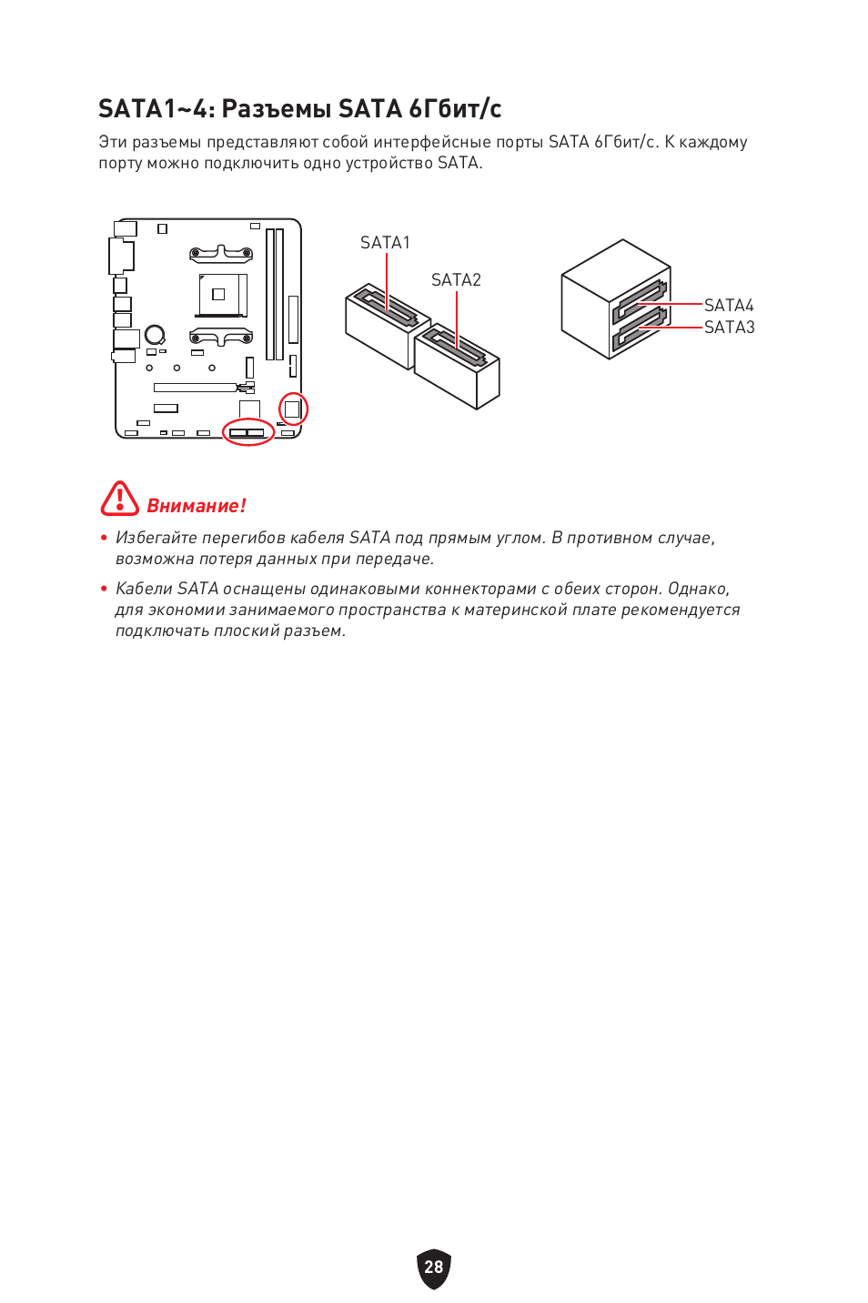 Sata1~4: разъемы sata 6гбит/с | MSI B450M-A PRO MAX II Micro-ATX Motherboard User Manual | Page 162 / 362