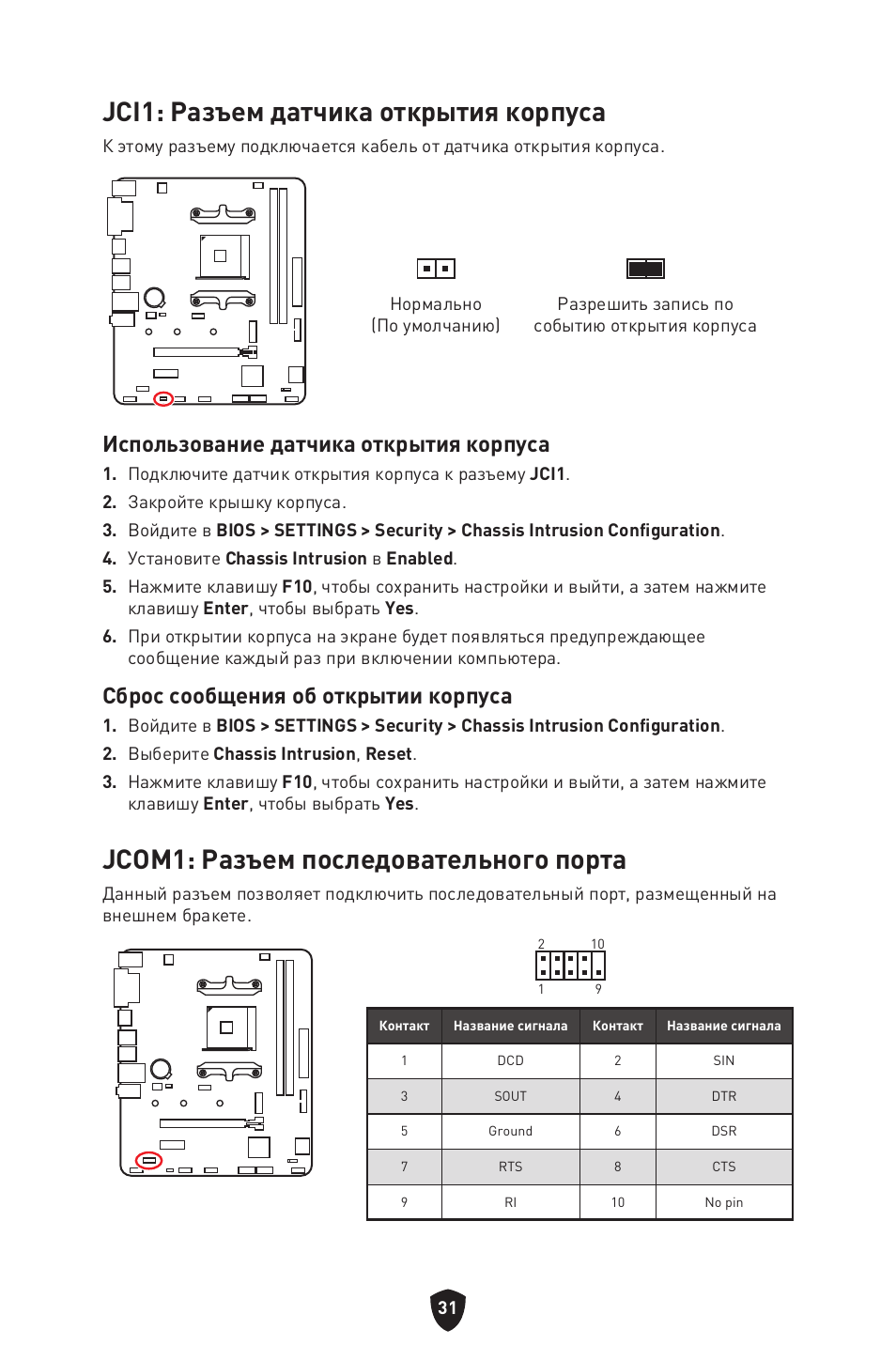 Jci1: разъем датчика открытия корпуса, Jcom1: разъем последовательного порта, Использование датчика открытия корпуса | Сброс сообщения об открытии корпуса | MSI B450M-A PRO MAX II Micro-ATX Motherboard User Manual | Page 165 / 362
