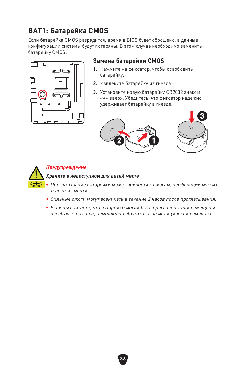 Bat1: батарейка cmos | MSI B450M-A PRO MAX II Micro-ATX Motherboard User Manual | Page 170 / 362