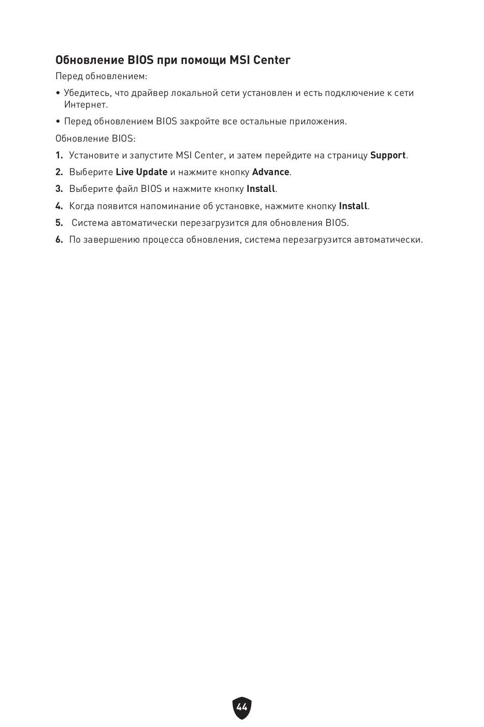 Обновление bios при помощи msi center | MSI B450M-A PRO MAX II Micro-ATX Motherboard User Manual | Page 178 / 362