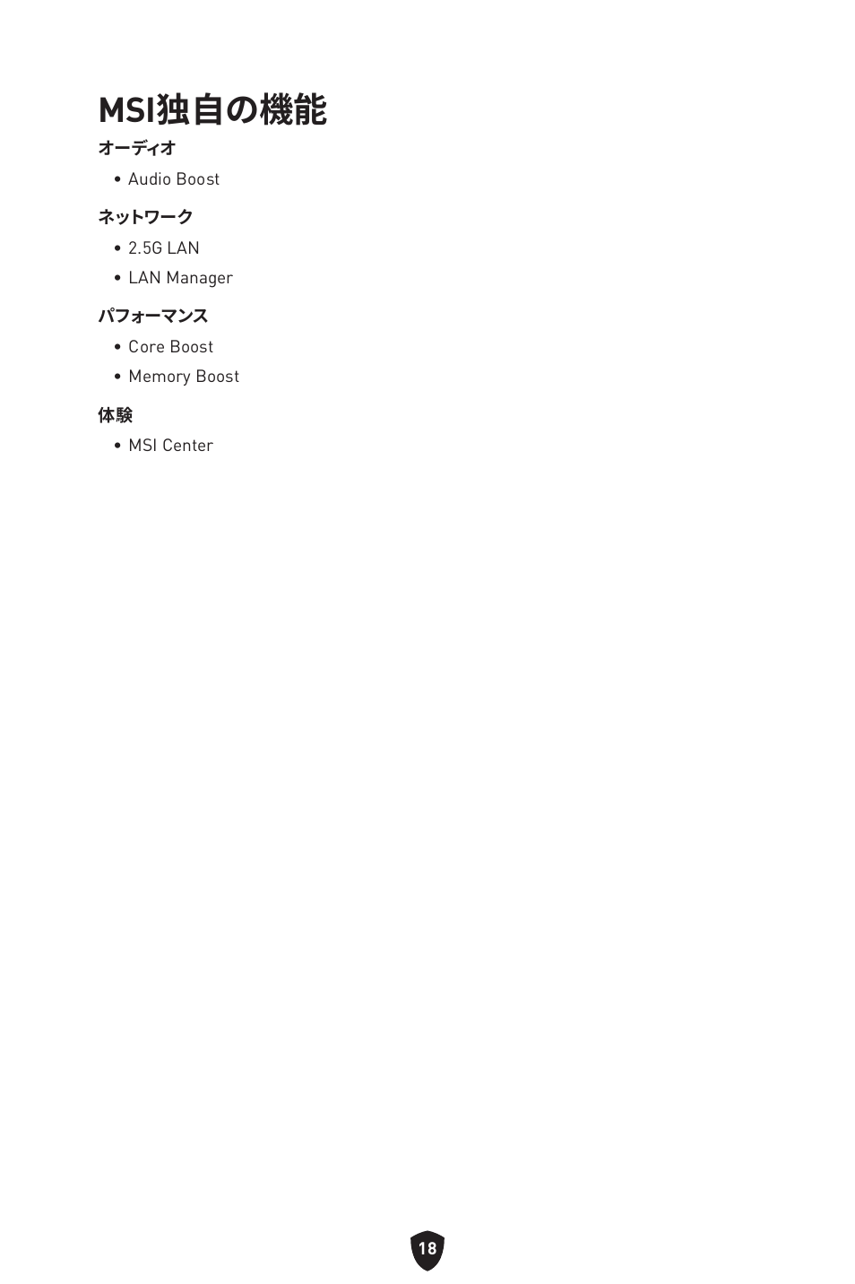 Msi独自の機能 | MSI B450M-A PRO MAX II Micro-ATX Motherboard User Manual | Page 196 / 362