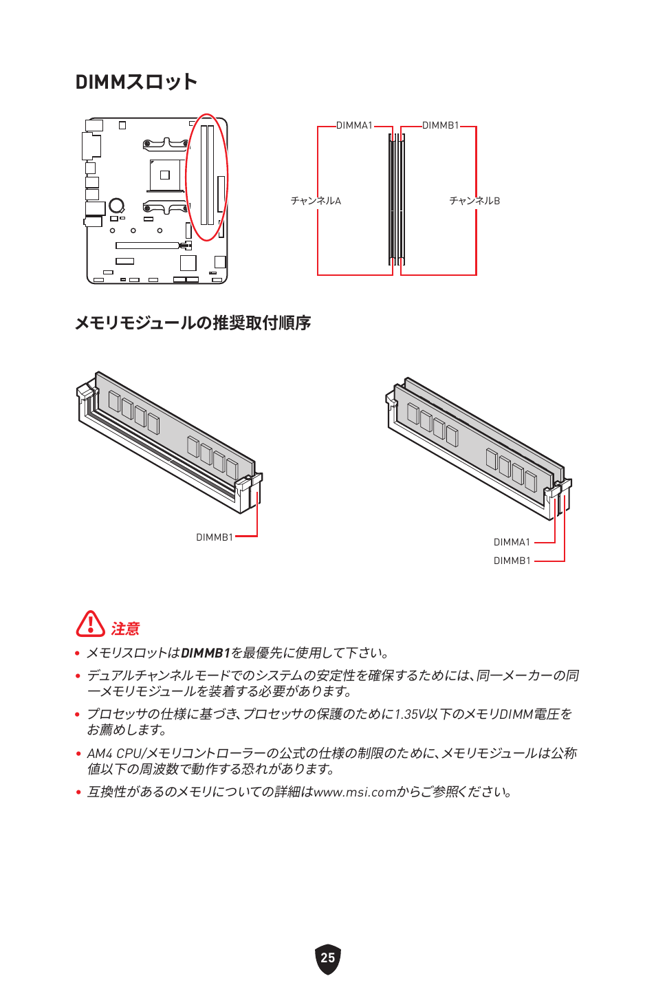 Dimmスロット, メモリモジュールの推奨取付順序 | MSI B450M-A PRO MAX II Micro-ATX Motherboard User Manual | Page 203 / 362