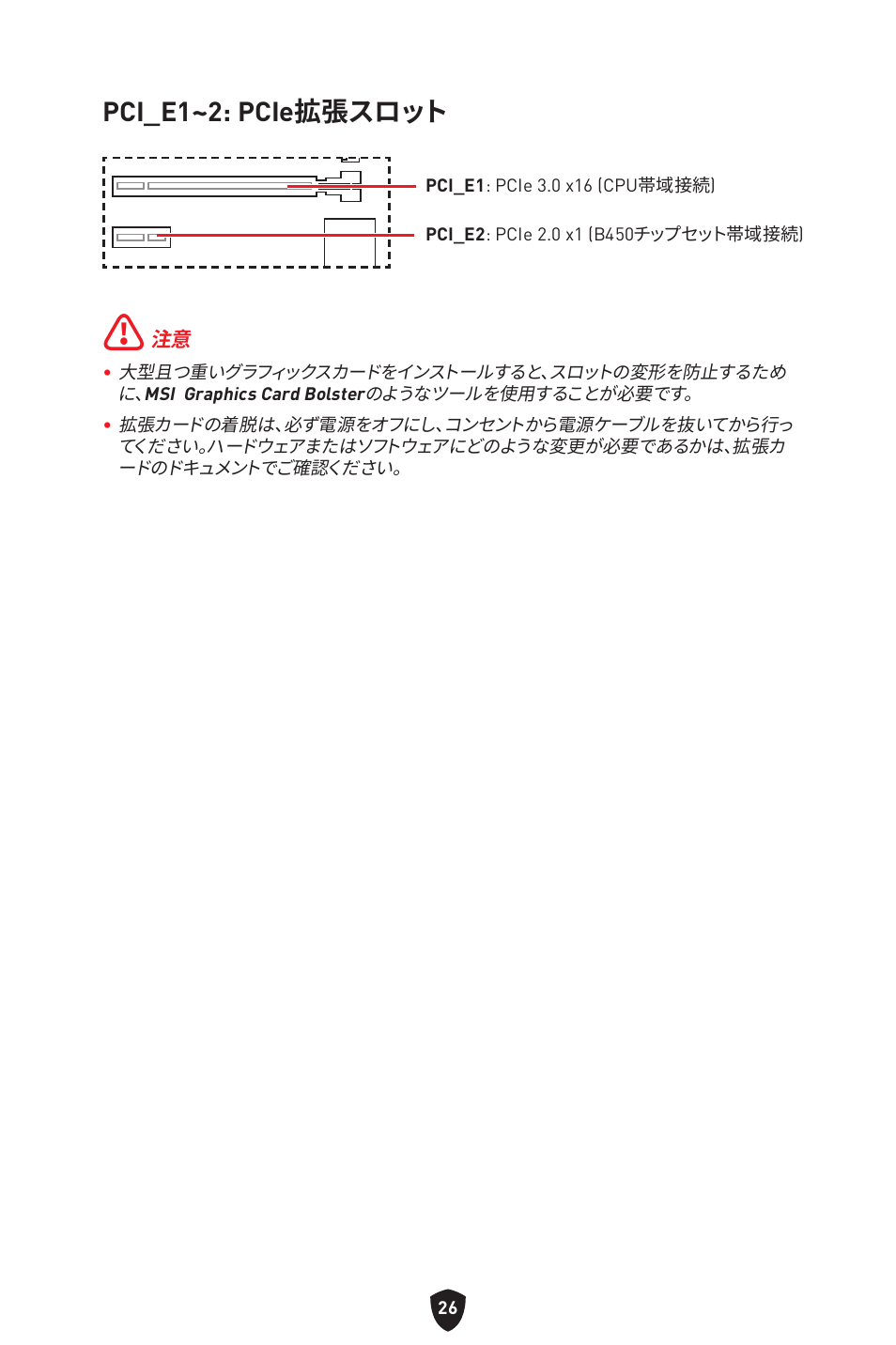 Pci_e1~2: pcie拡張スロット | MSI B450M-A PRO MAX II Micro-ATX Motherboard User Manual | Page 204 / 362