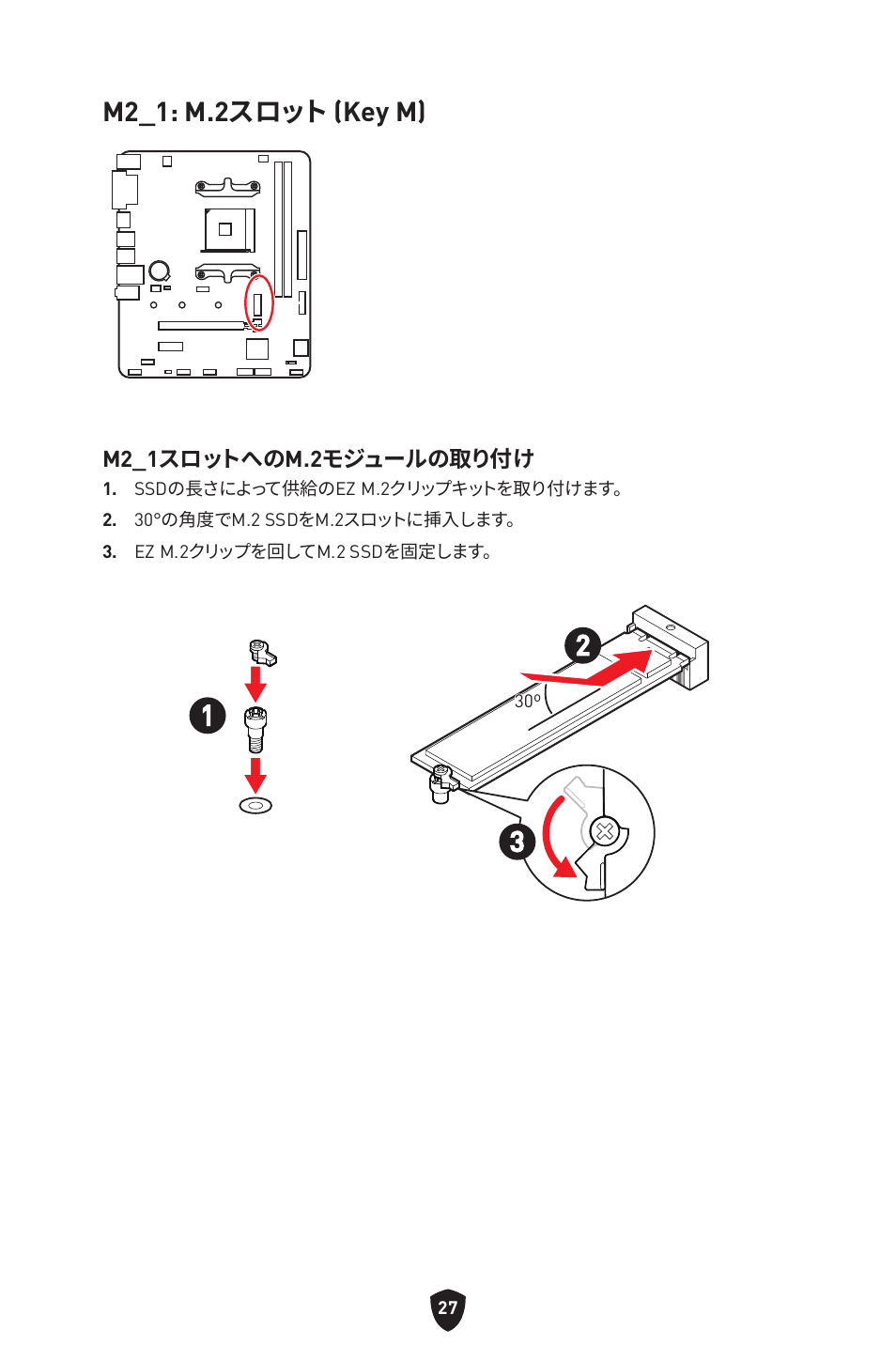 M2_1: m.2スロット (key m) | MSI B450M-A PRO MAX II Micro-ATX Motherboard User Manual | Page 205 / 362
