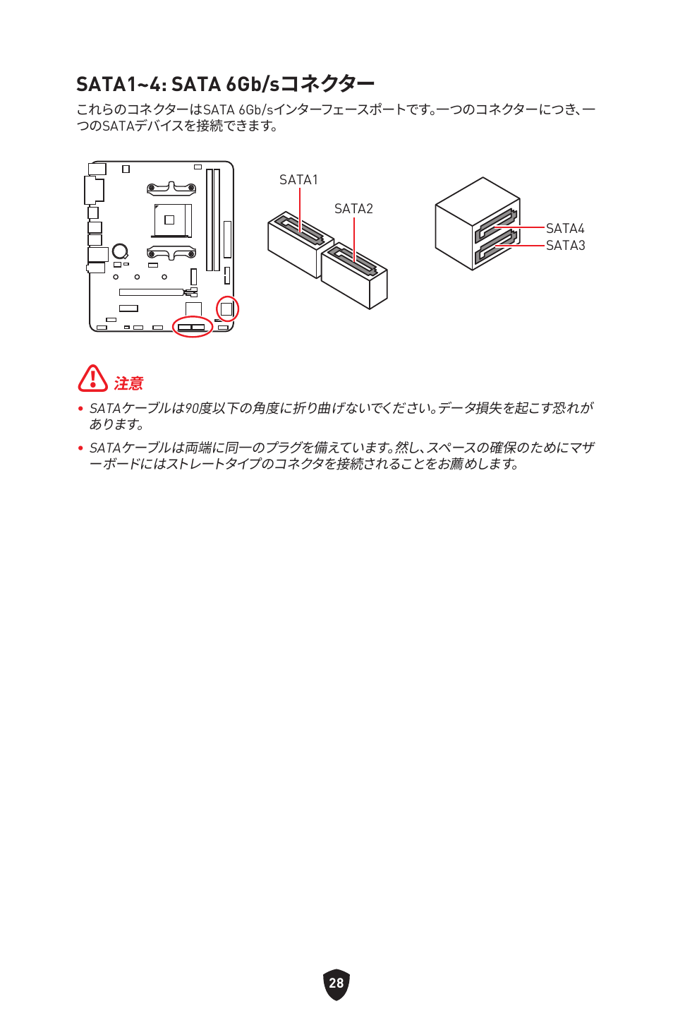 Sata1~4: sata 6gb/sコネクター | MSI B450M-A PRO MAX II Micro-ATX Motherboard User Manual | Page 206 / 362