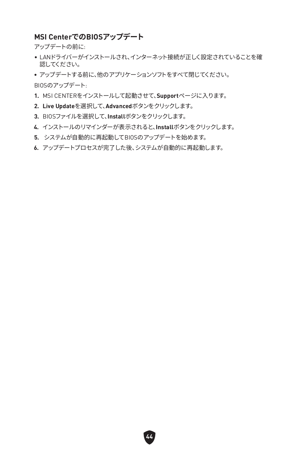 Msi centerでのbiosアップデート | MSI B450M-A PRO MAX II Micro-ATX Motherboard User Manual | Page 222 / 362