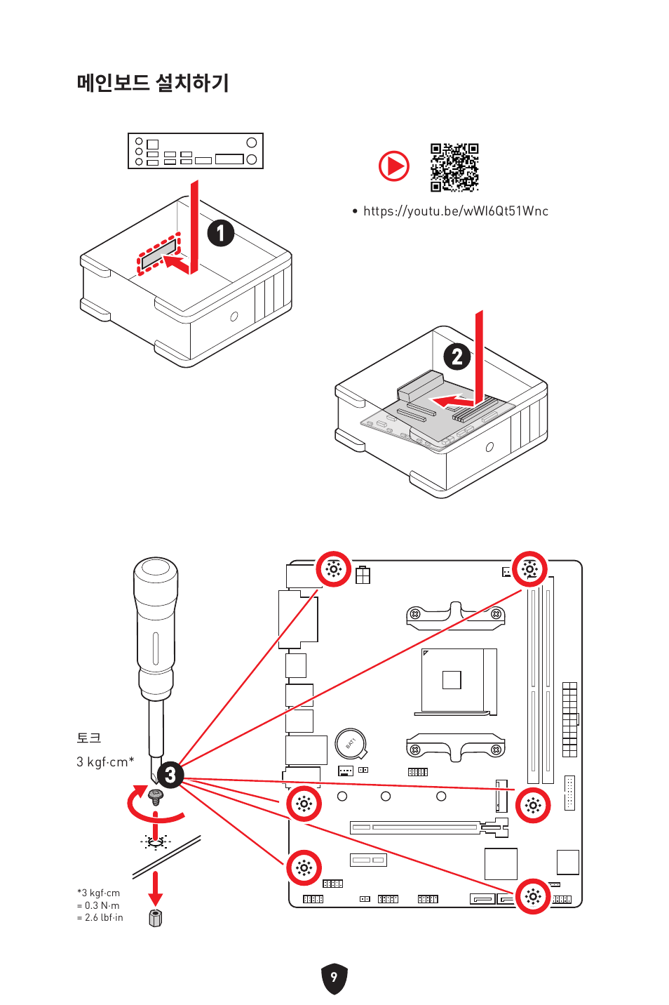 메인보드 설치하기 | MSI B450M-A PRO MAX II Micro-ATX Motherboard User Manual | Page 231 / 362