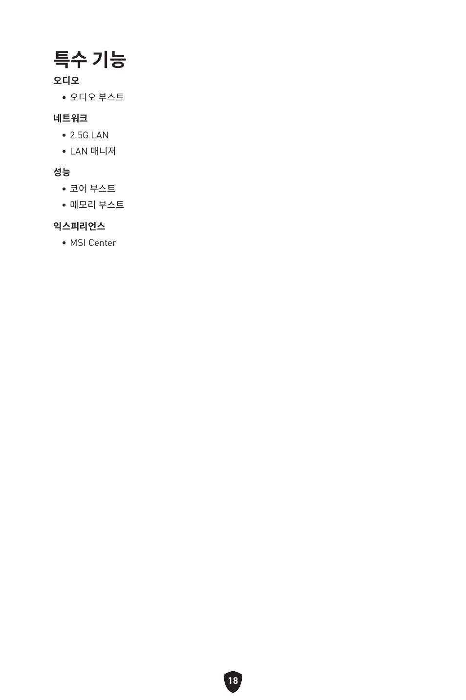 특수 기능 | MSI B450M-A PRO MAX II Micro-ATX Motherboard User Manual | Page 240 / 362