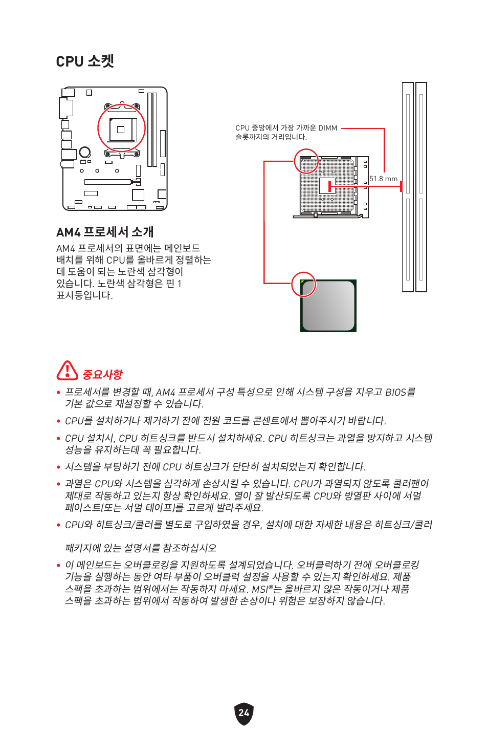 Cpu 소켓, Am4 프로세서 소개 | MSI B450M-A PRO MAX II Micro-ATX Motherboard User Manual | Page 246 / 362