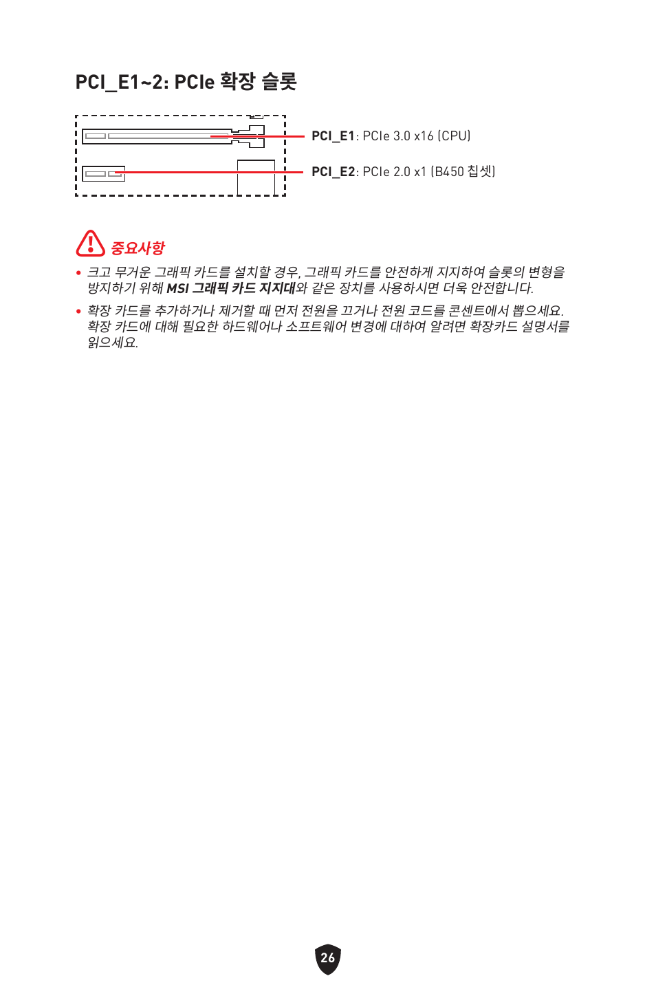Pci_e1~2: pcie 확장 슬롯 | MSI B450M-A PRO MAX II Micro-ATX Motherboard User Manual | Page 248 / 362