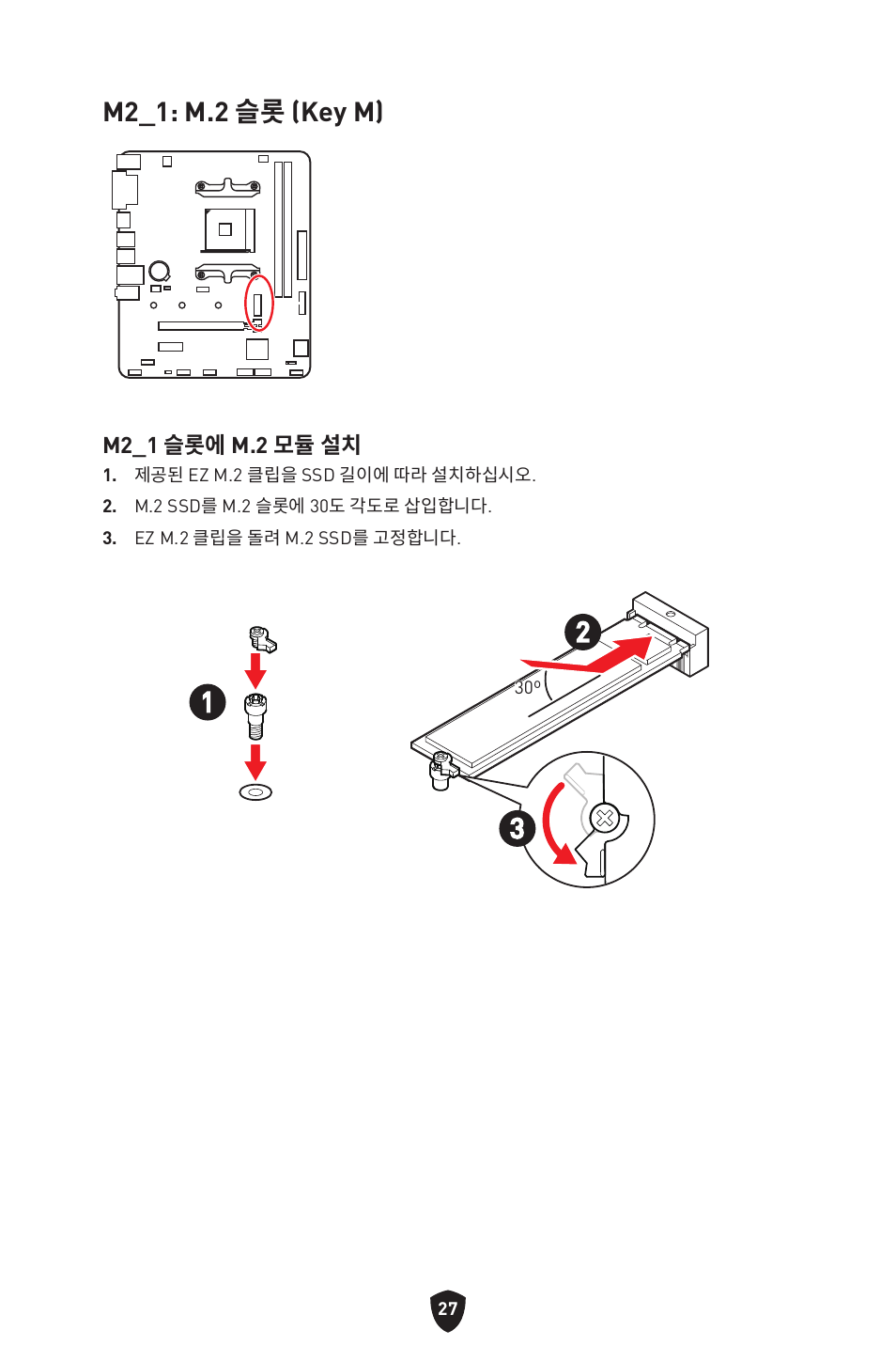 M2_1: m.2 슬롯 (key m) | MSI B450M-A PRO MAX II Micro-ATX Motherboard User Manual | Page 249 / 362