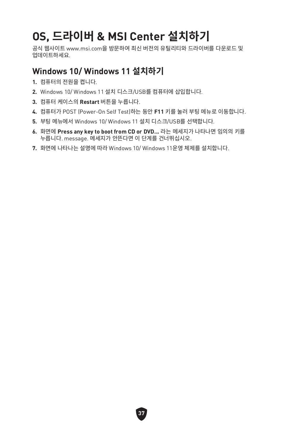 Os, 드라이버 & msi center 설치하기, Windows 10/ windows 11 설치하기 | MSI B450M-A PRO MAX II Micro-ATX Motherboard User Manual | Page 259 / 362