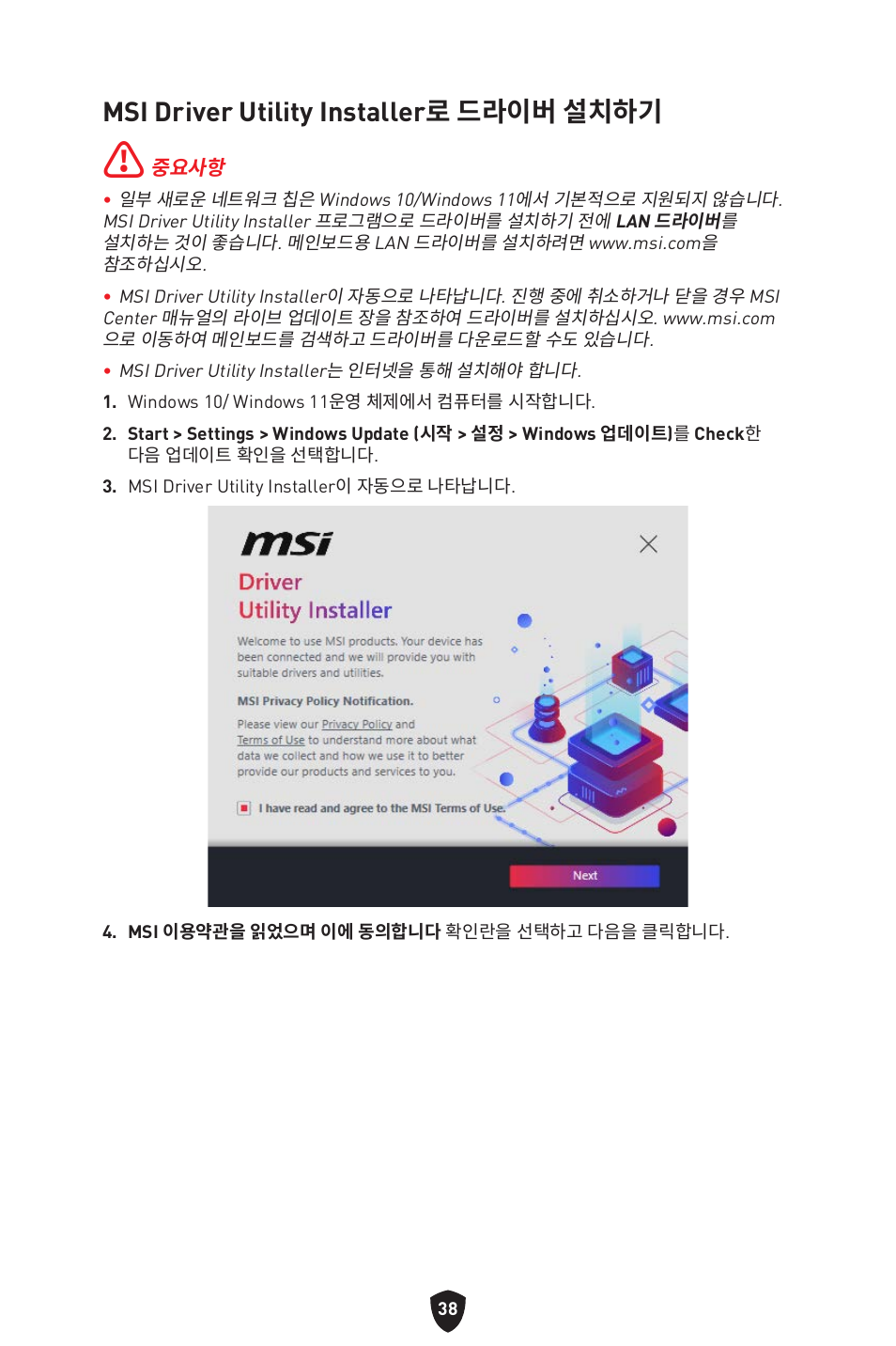 Msi driver utility installer로 드라이버 설치하기 | MSI B450M-A PRO MAX II Micro-ATX Motherboard User Manual | Page 260 / 362