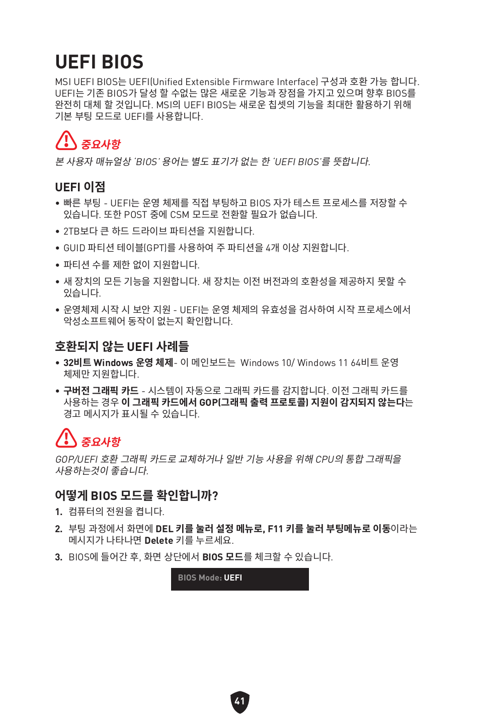 Uefi bios | MSI B450M-A PRO MAX II Micro-ATX Motherboard User Manual | Page 263 / 362