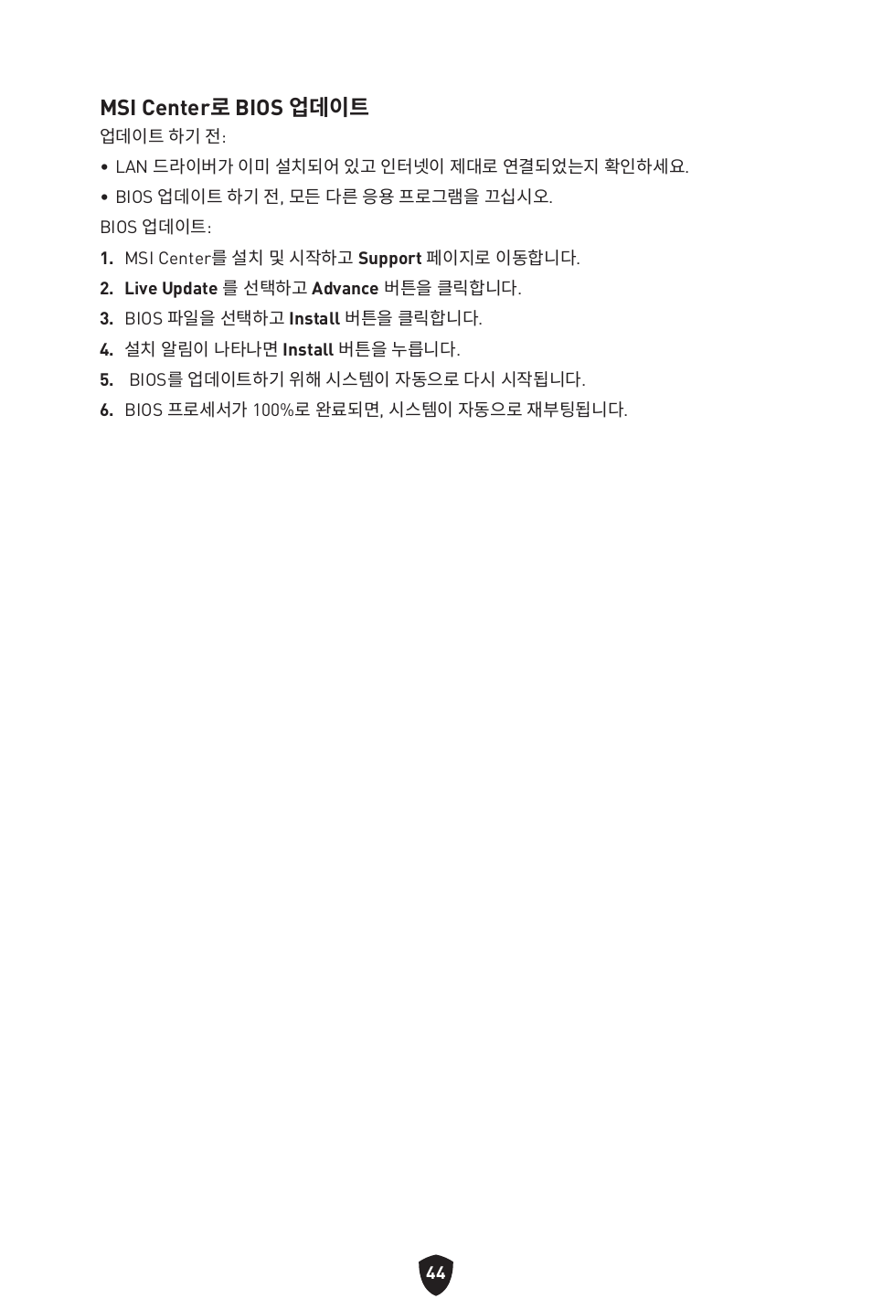 Msi center로 bios 업데이트 | MSI B450M-A PRO MAX II Micro-ATX Motherboard User Manual | Page 266 / 362