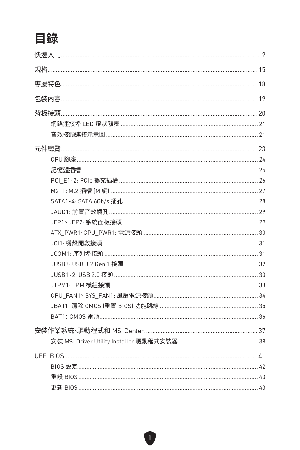 繁體中文 | MSI B450M-A PRO MAX II Micro-ATX Motherboard User Manual | Page 267 / 362
