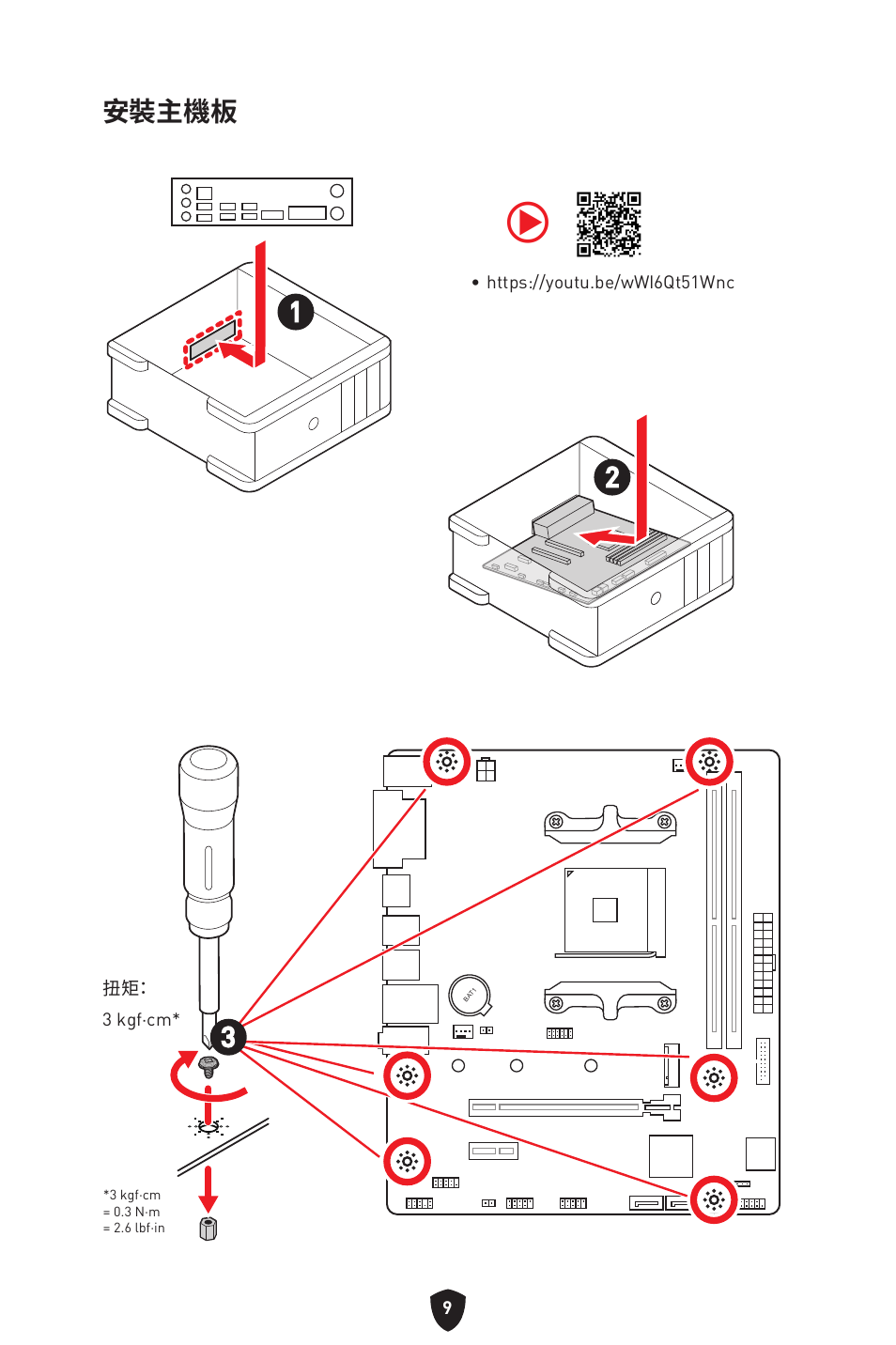 安裝主機板 | MSI B450M-A PRO MAX II Micro-ATX Motherboard User Manual | Page 275 / 362