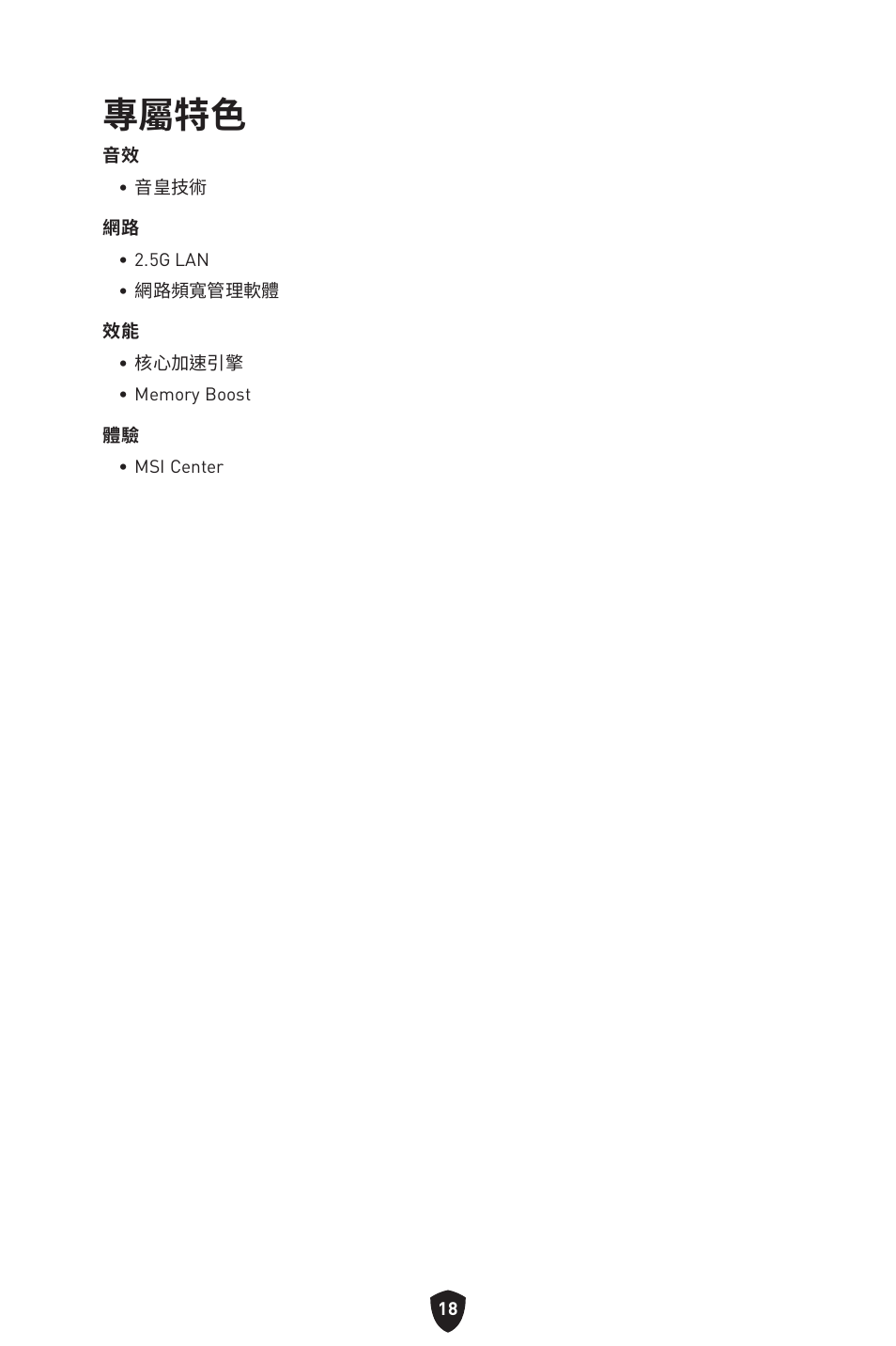 專屬特色 | MSI B450M-A PRO MAX II Micro-ATX Motherboard User Manual | Page 284 / 362