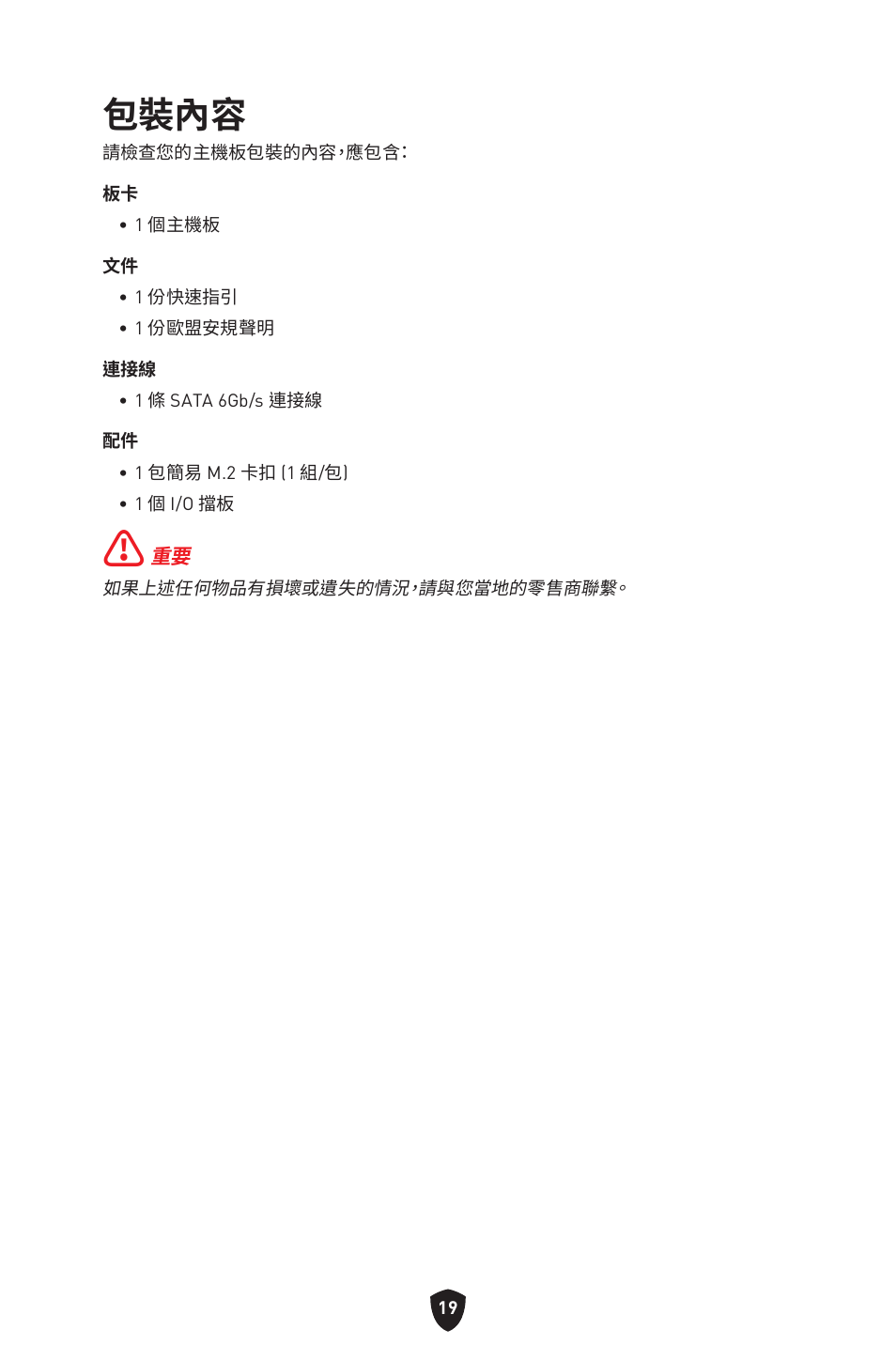 包裝內容 | MSI B450M-A PRO MAX II Micro-ATX Motherboard User Manual | Page 285 / 362