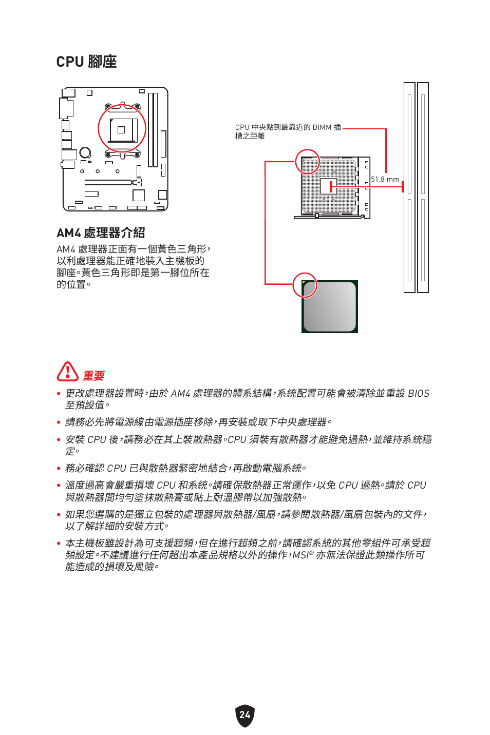 Cpu 腳座, Am4 處理器介紹 | MSI B450M-A PRO MAX II Micro-ATX Motherboard User Manual | Page 290 / 362