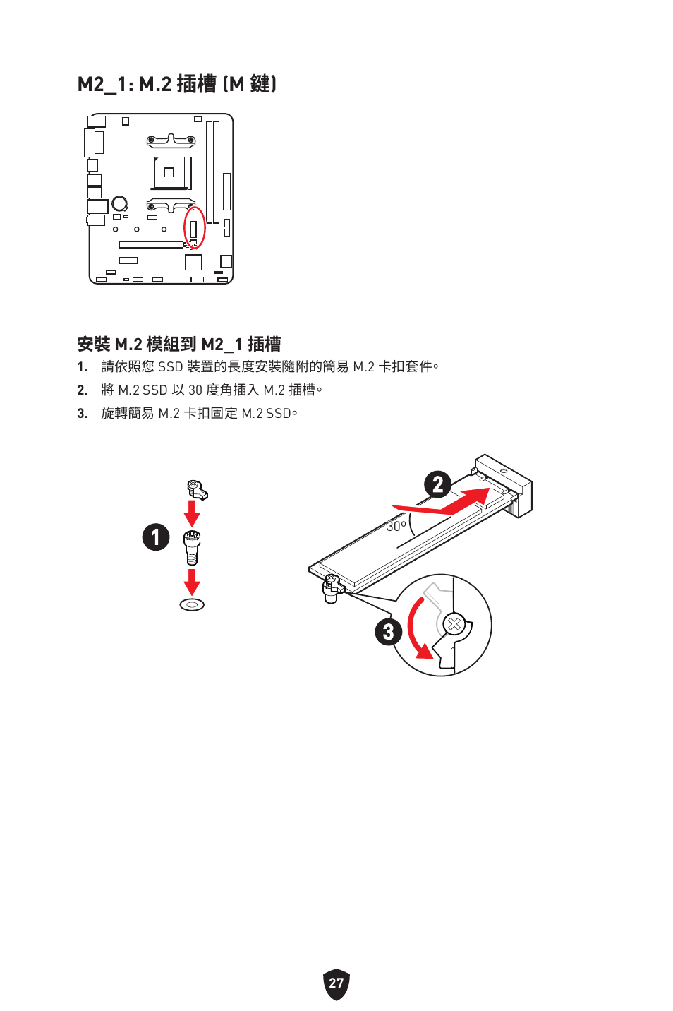 M2_1: m.2 插槽 (m 鍵) | MSI B450M-A PRO MAX II Micro-ATX Motherboard User Manual | Page 293 / 362