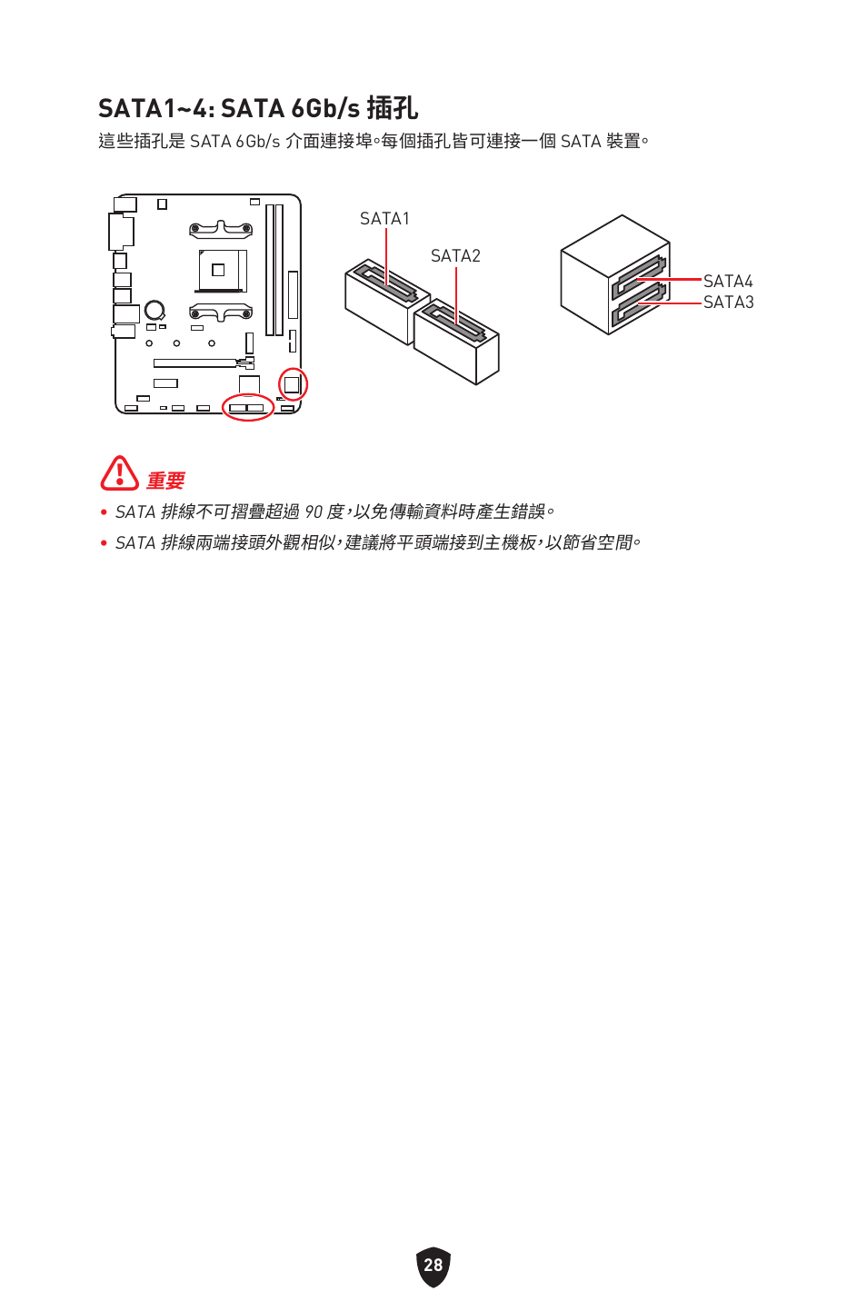 Sata1~4: sata 6gb/s 插孔 | MSI B450M-A PRO MAX II Micro-ATX Motherboard User Manual | Page 294 / 362