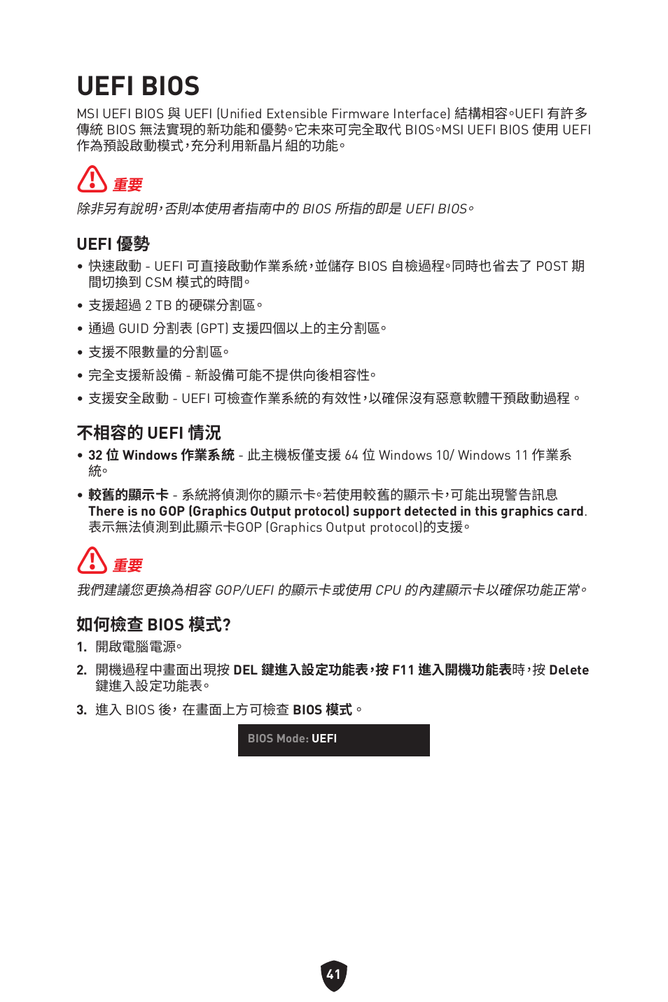 Uefi bios | MSI B450M-A PRO MAX II Micro-ATX Motherboard User Manual | Page 307 / 362