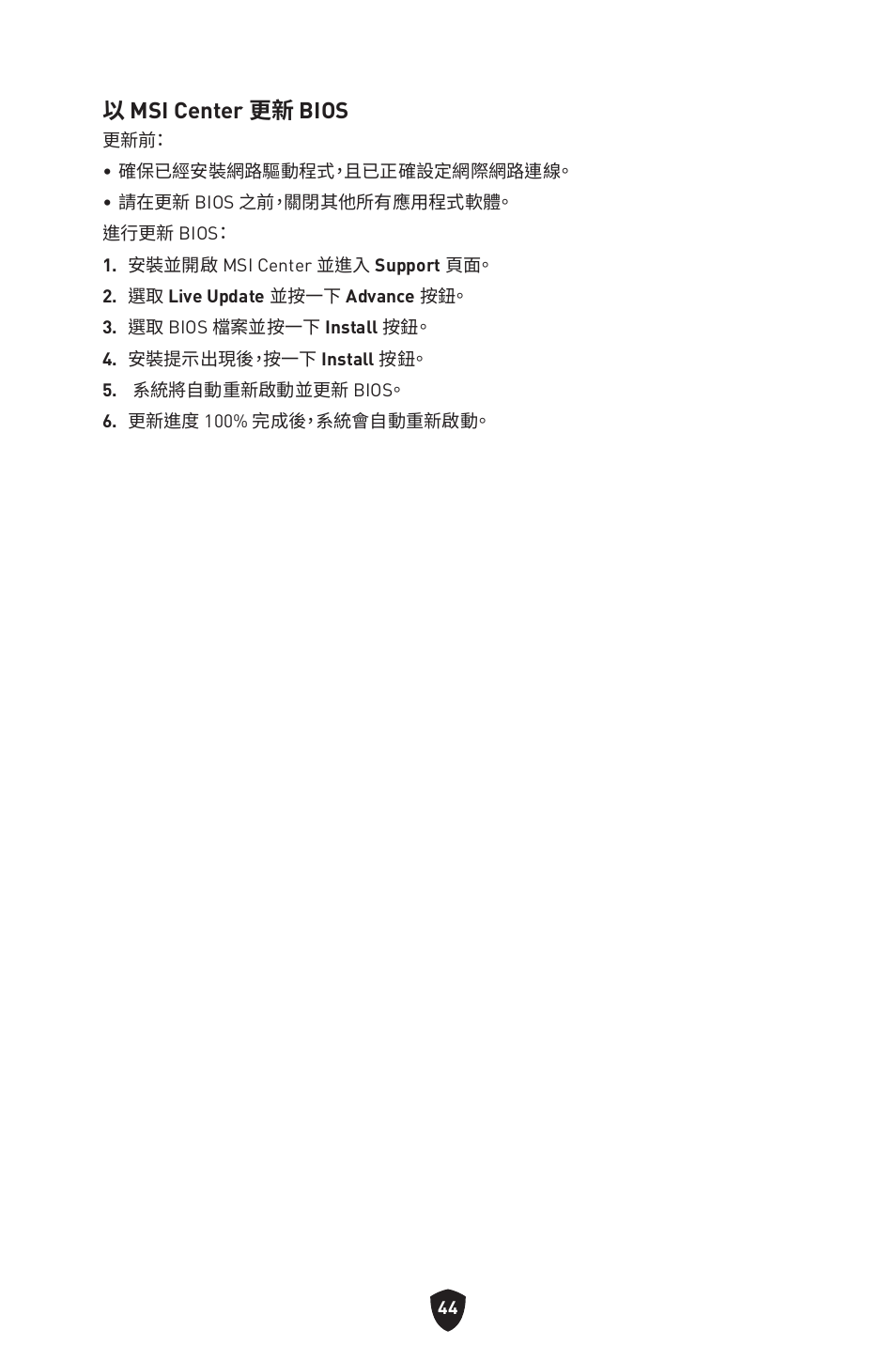 以 msi center 更新 bios | MSI B450M-A PRO MAX II Micro-ATX Motherboard User Manual | Page 310 / 362