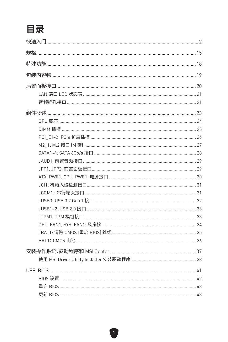 简体中文 | MSI B450M-A PRO MAX II Micro-ATX Motherboard User Manual | Page 311 / 362