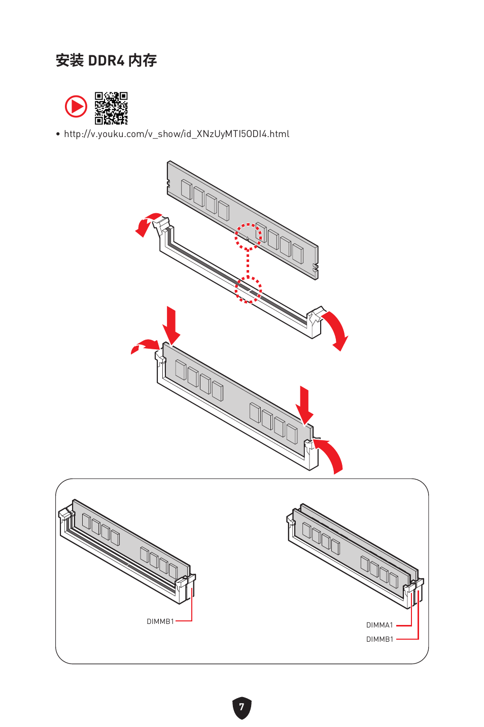 安装 ddr4 内存 | MSI B450M-A PRO MAX II Micro-ATX Motherboard User Manual | Page 317 / 362