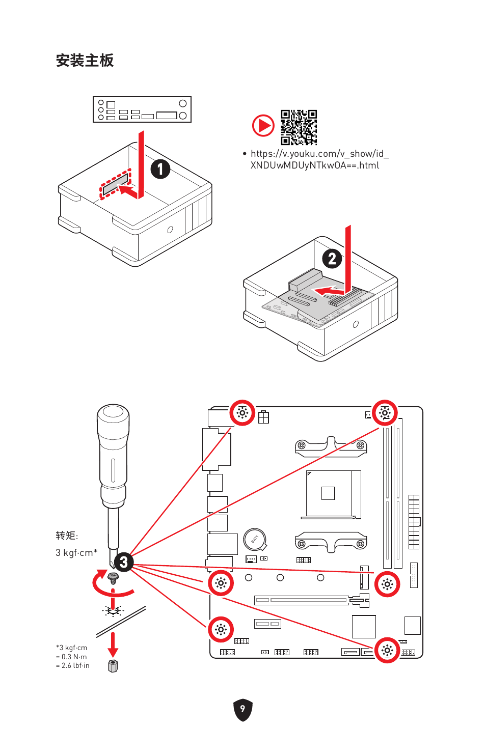 安装主板 | MSI B450M-A PRO MAX II Micro-ATX Motherboard User Manual | Page 319 / 362
