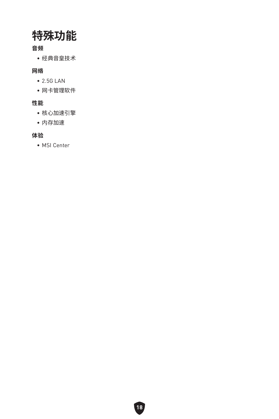 特殊功能 | MSI B450M-A PRO MAX II Micro-ATX Motherboard User Manual | Page 328 / 362