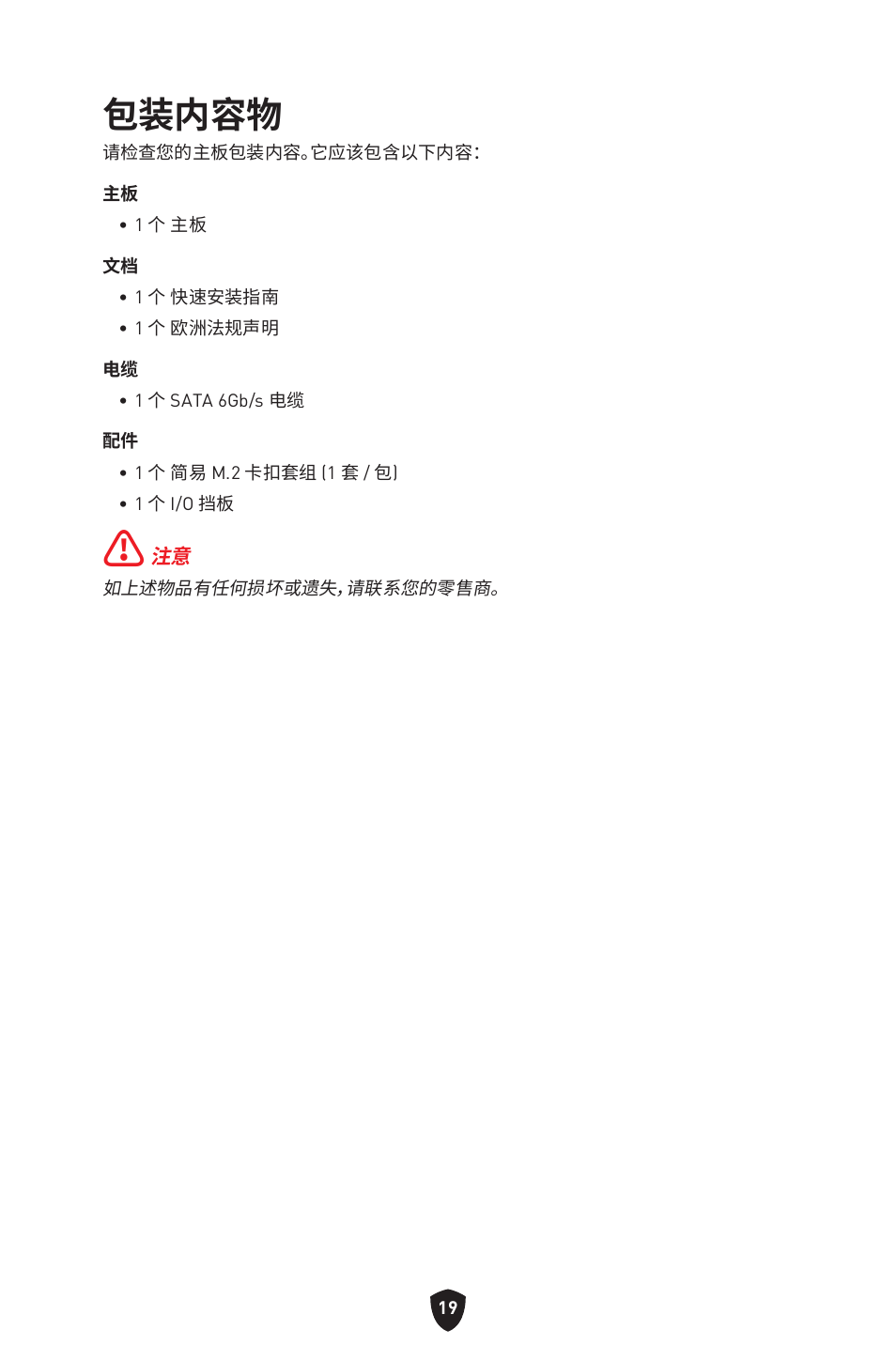 包装内容物 | MSI B450M-A PRO MAX II Micro-ATX Motherboard User Manual | Page 329 / 362